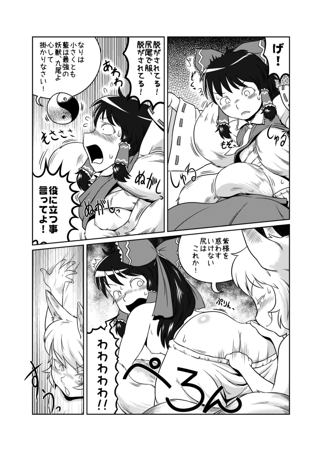 ATACK OF THE ちぃ藍 page 2 full