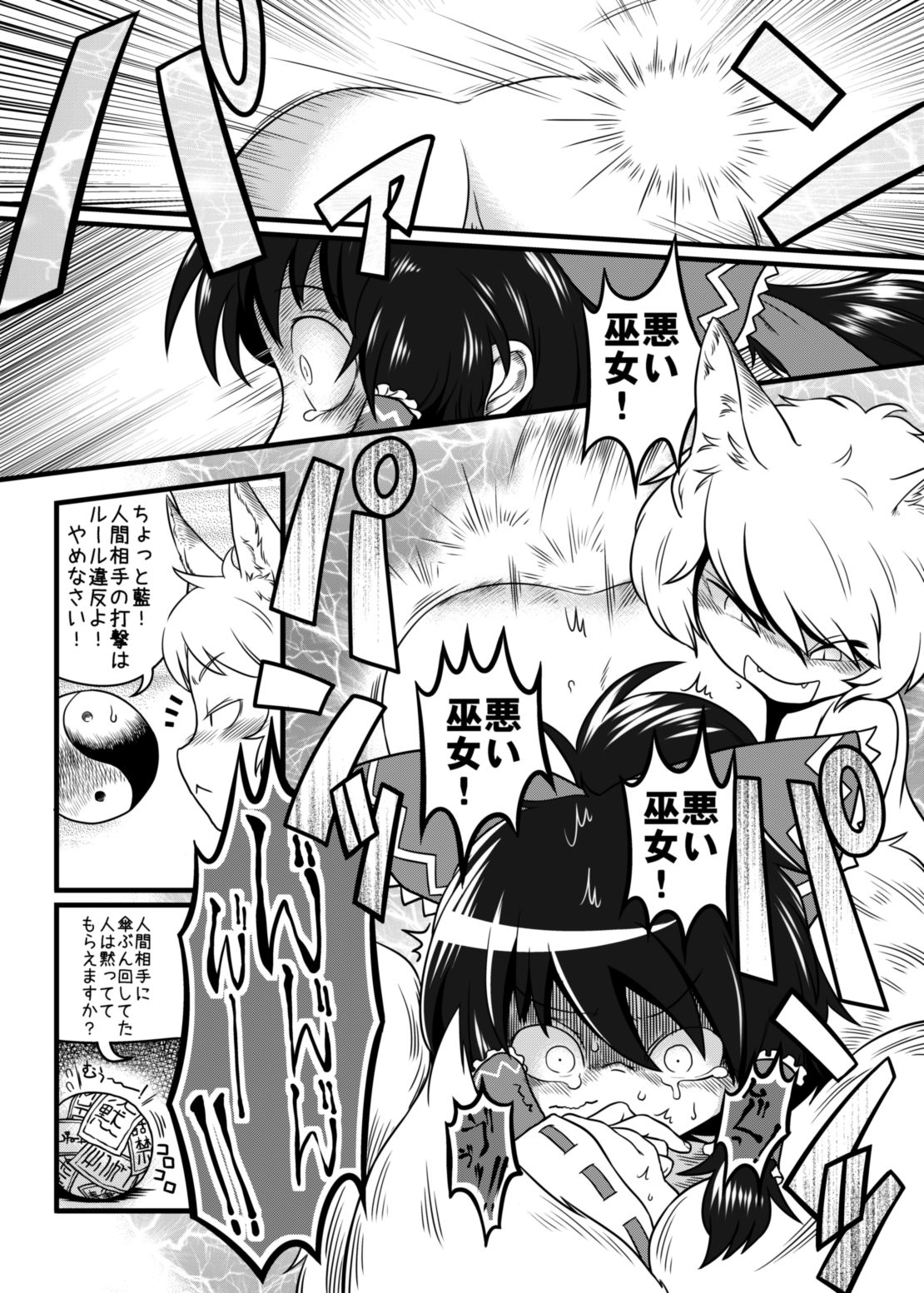 ATACK OF THE ちぃ藍 page 3 full