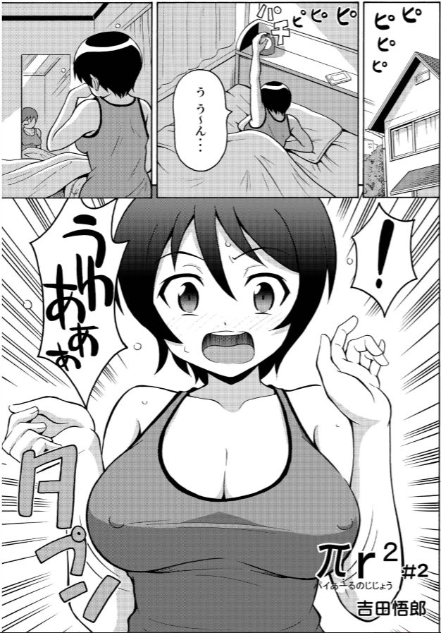 πr² #2 page 2 full