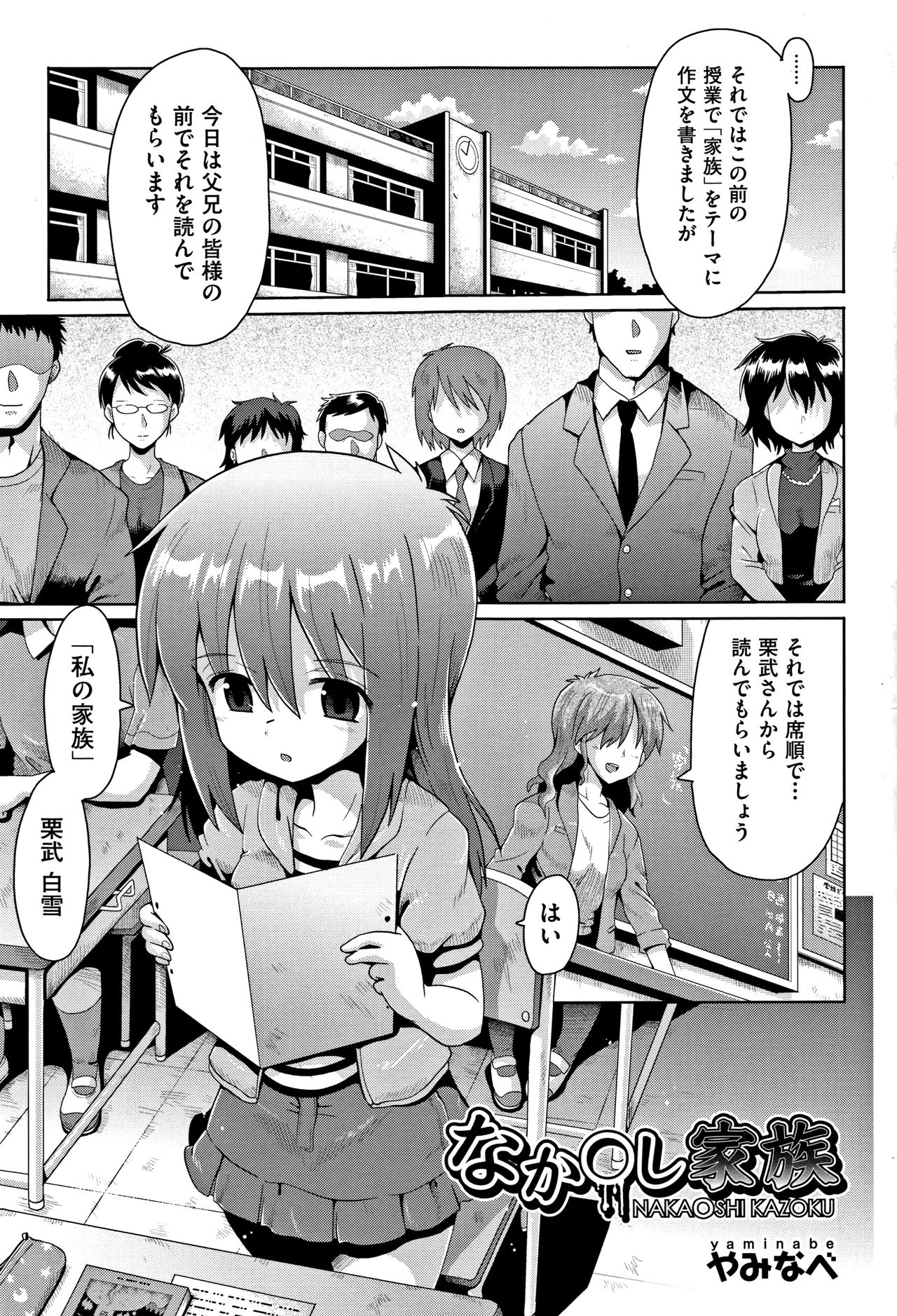 Shoujo Kumikyoku 5 page 3 full