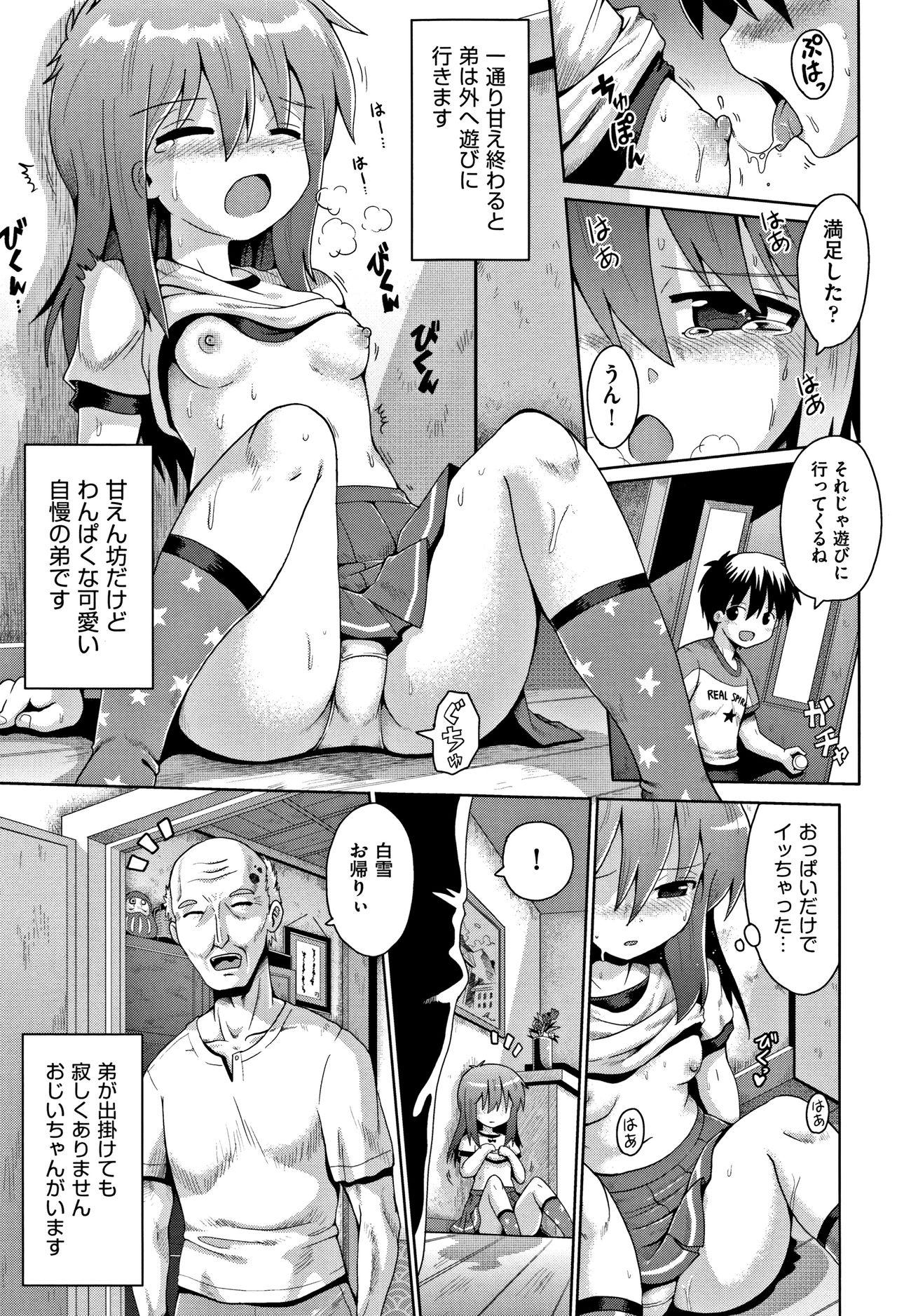 Shoujo Kumikyoku 5 page 7 full