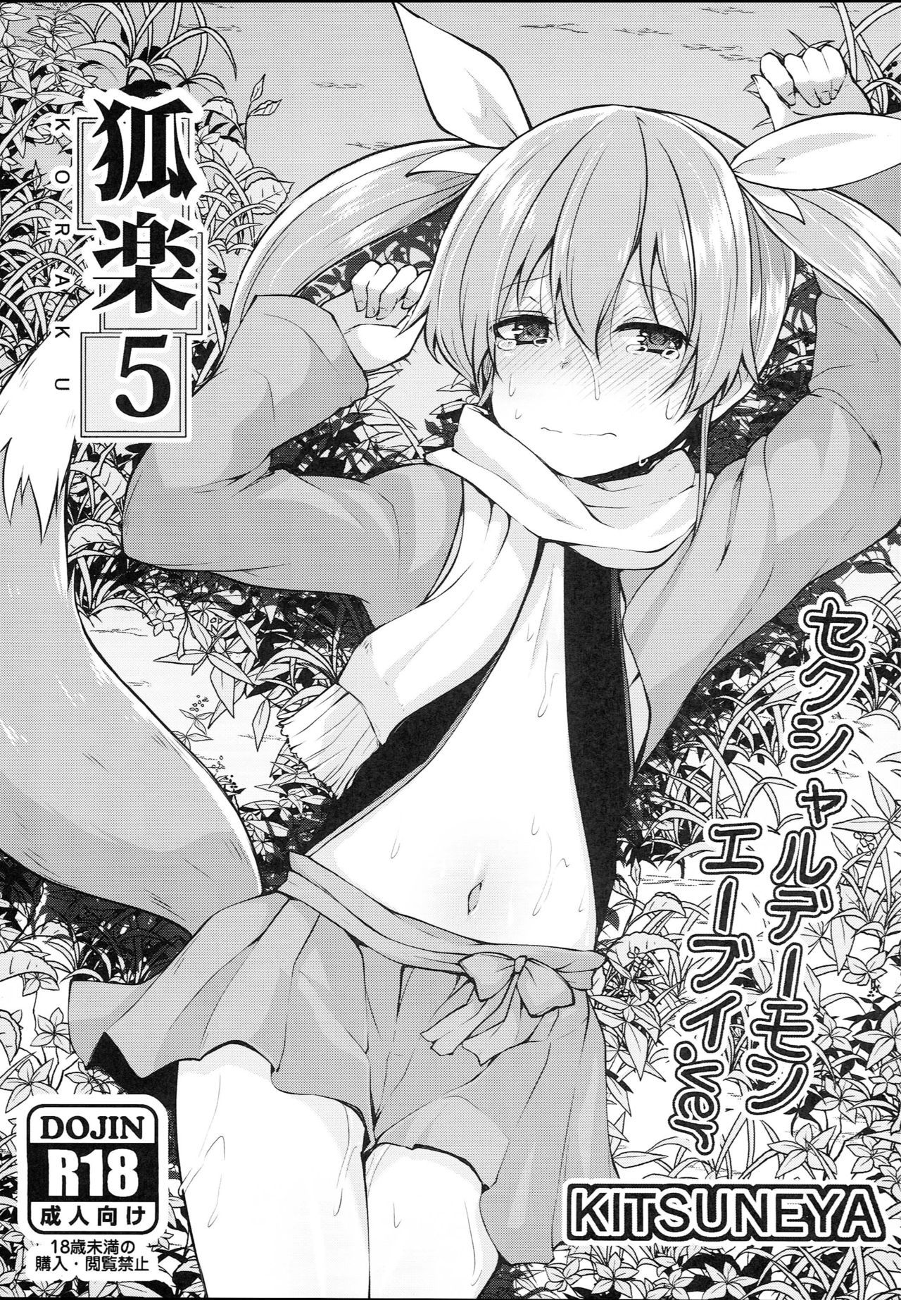 Koraku 5 page 1 full