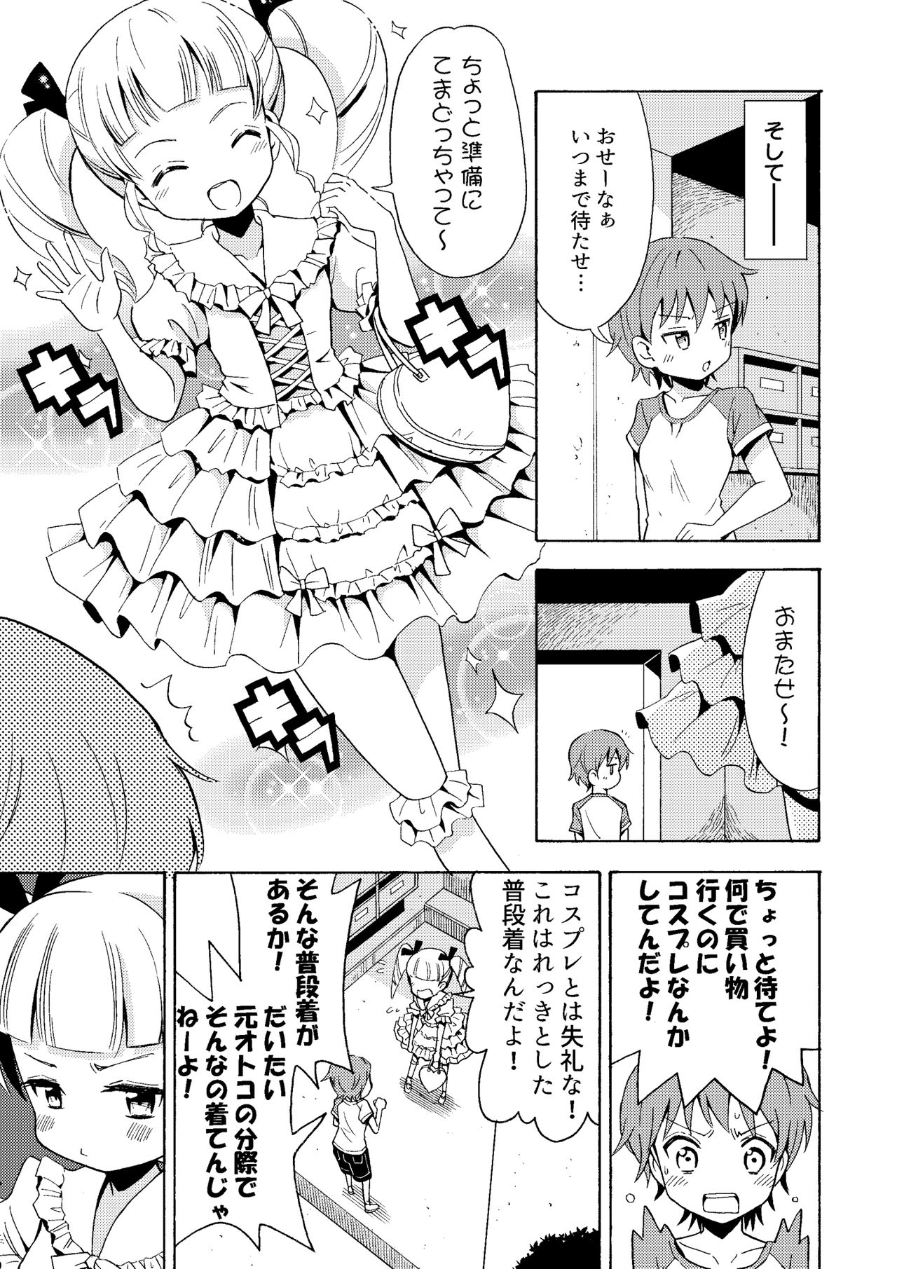 Happy Birthday 2 - Nyotaika Shita no de Mizugi o Kai ni Ittemita page 7 full
