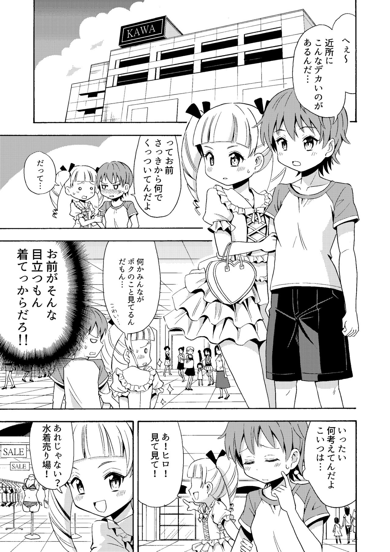 Happy Birthday 2 - Nyotaika Shita no de Mizugi o Kai ni Ittemita page 9 full