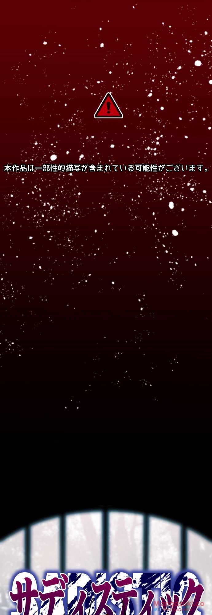 Sadistic Love Game page 1 full