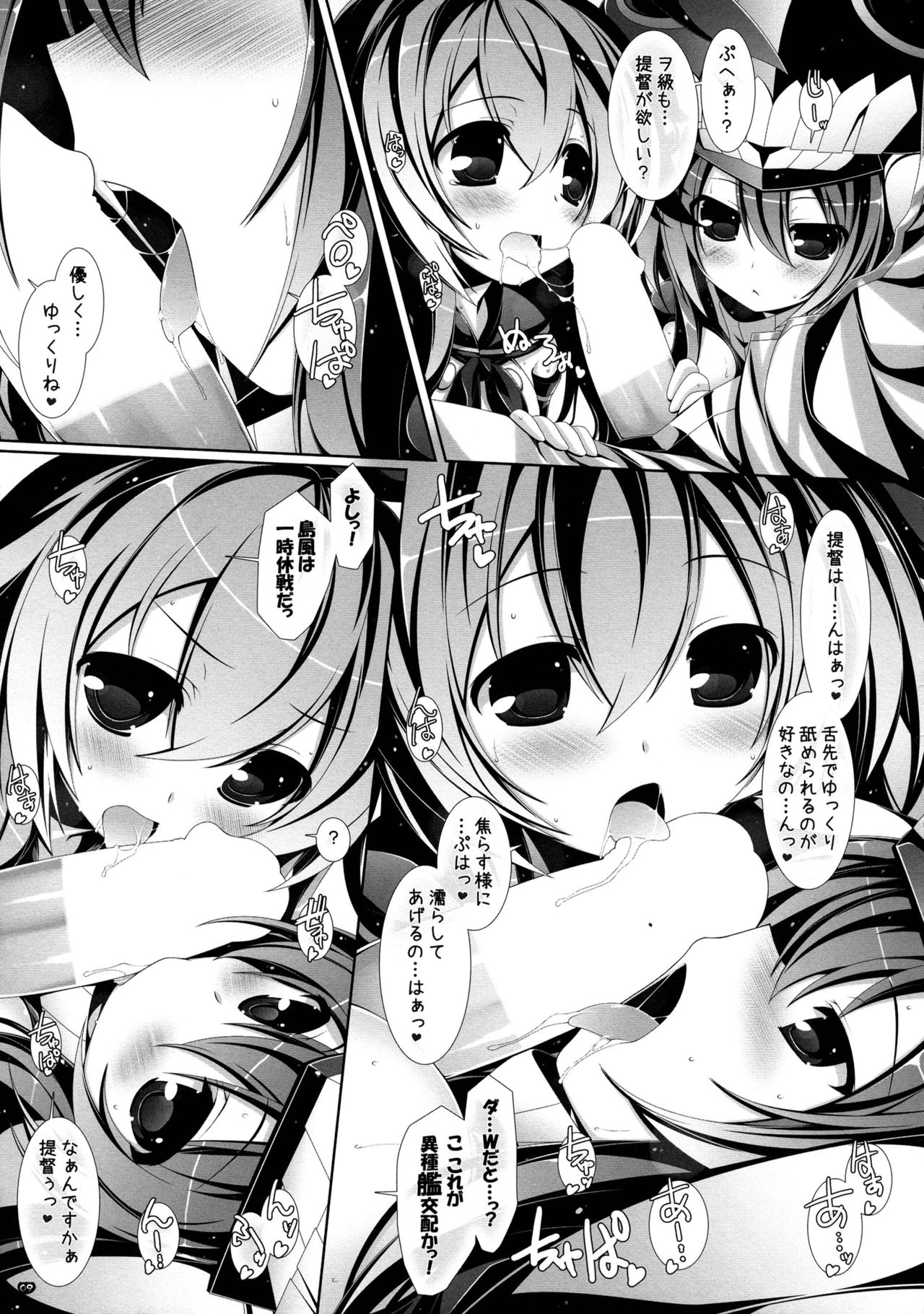 Yasen Musume ~Zekamashi~ page 8 full