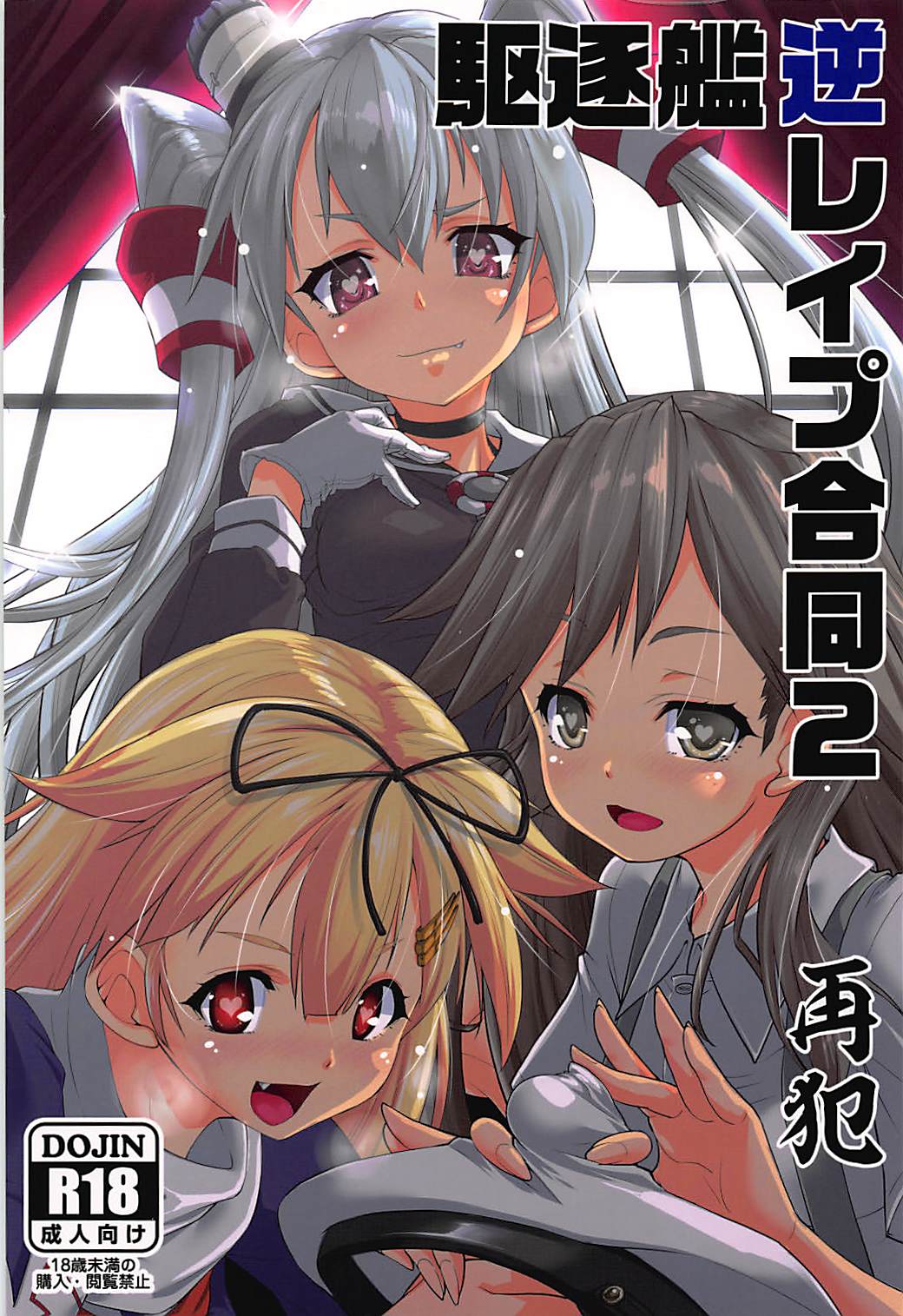 Kuchikukan Gyaku Rape Goudou 2 Saihan page 1 full