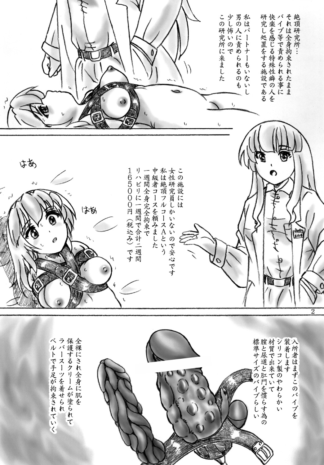 Zecchou Kenkyuujo page 2 full