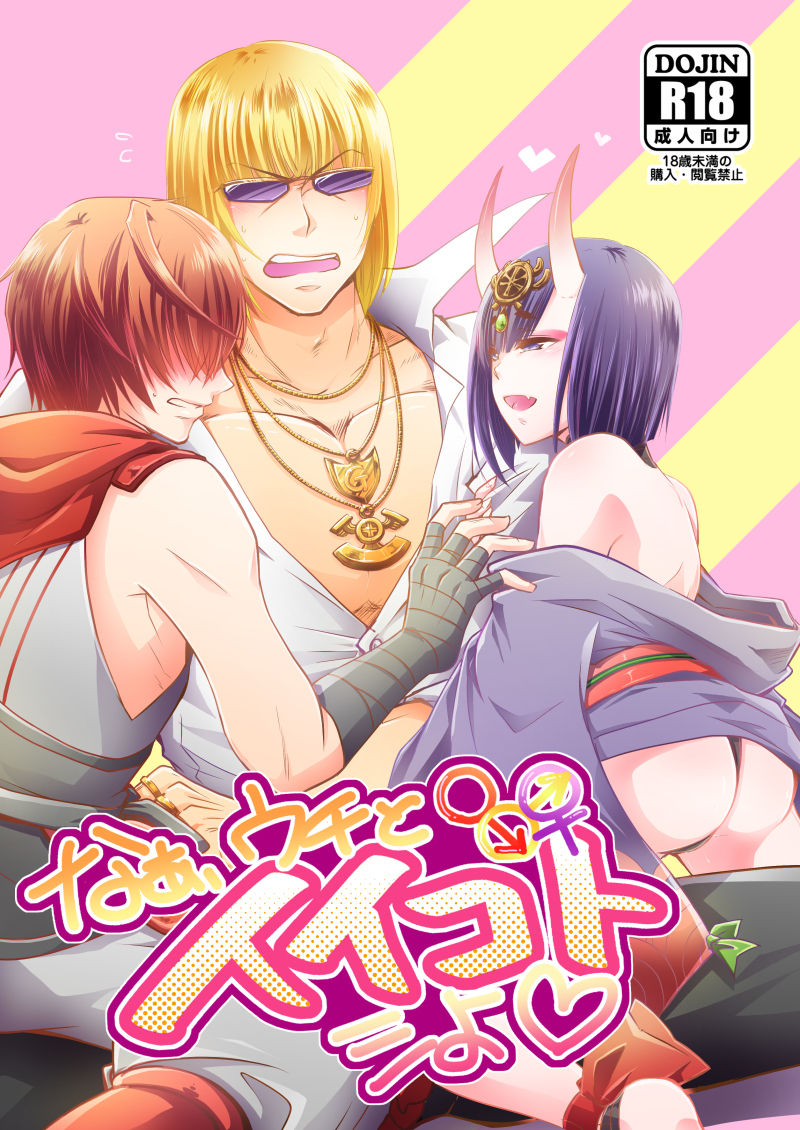 Naa, Uchi to Ii Koto Shiyo page 1 full