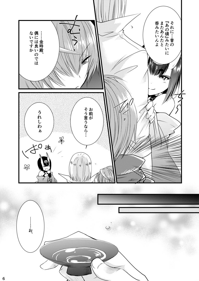Naa, Uchi to Ii Koto Shiyo page 4 full