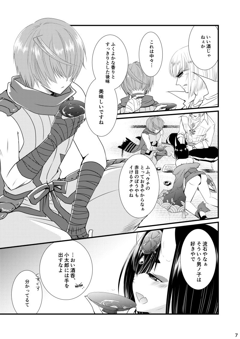 Naa, Uchi to Ii Koto Shiyo page 5 full