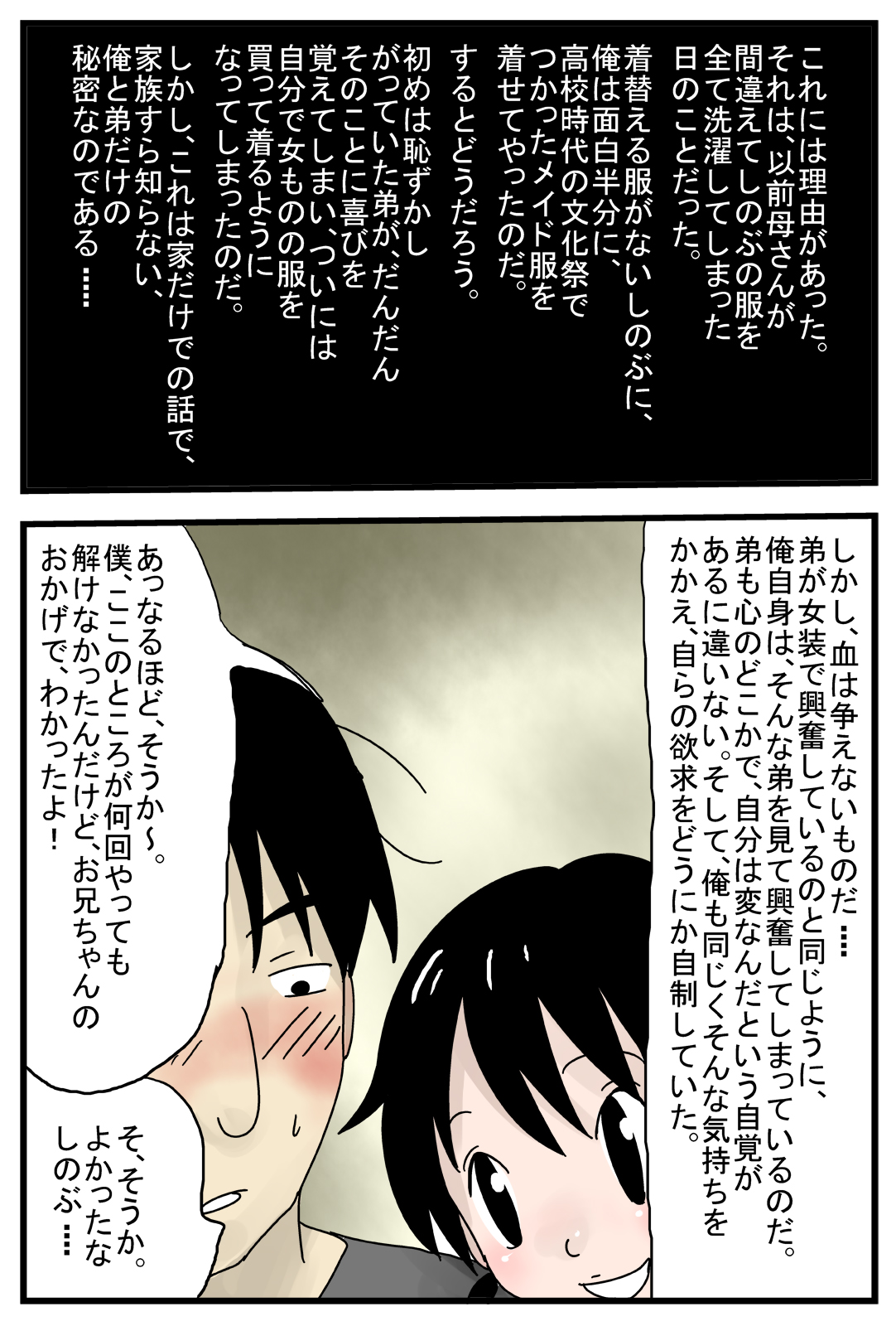 Otouto wa Josou Shumi page 4 full