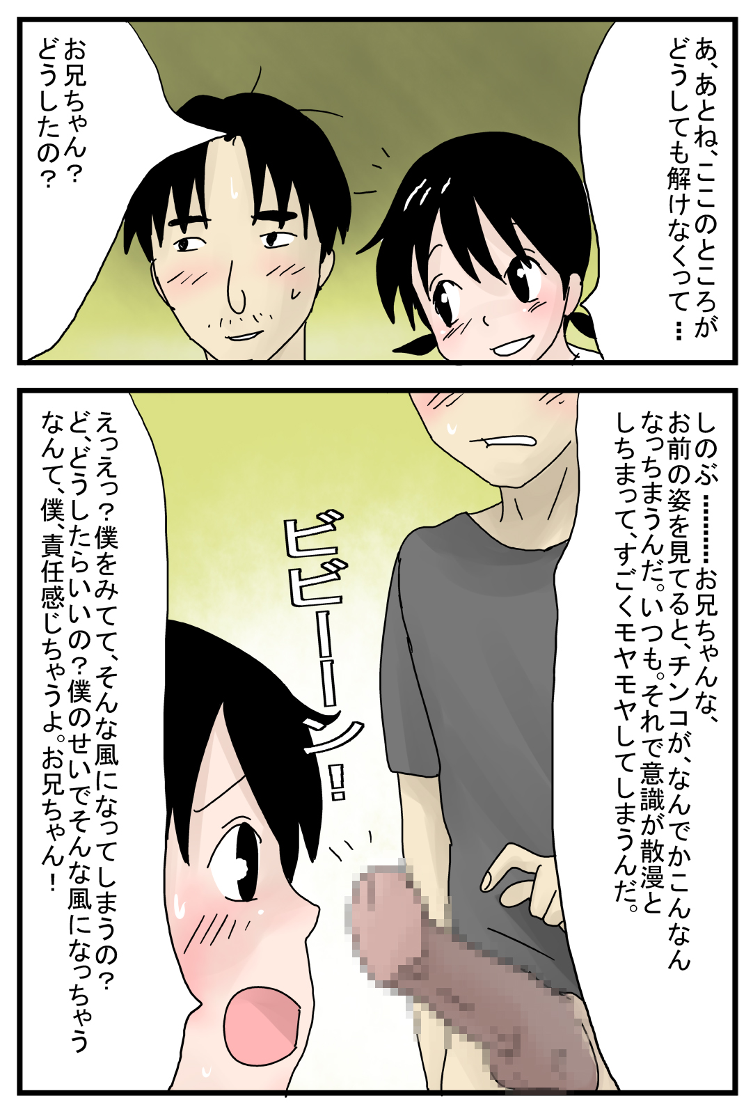 Otouto wa Josou Shumi page 5 full