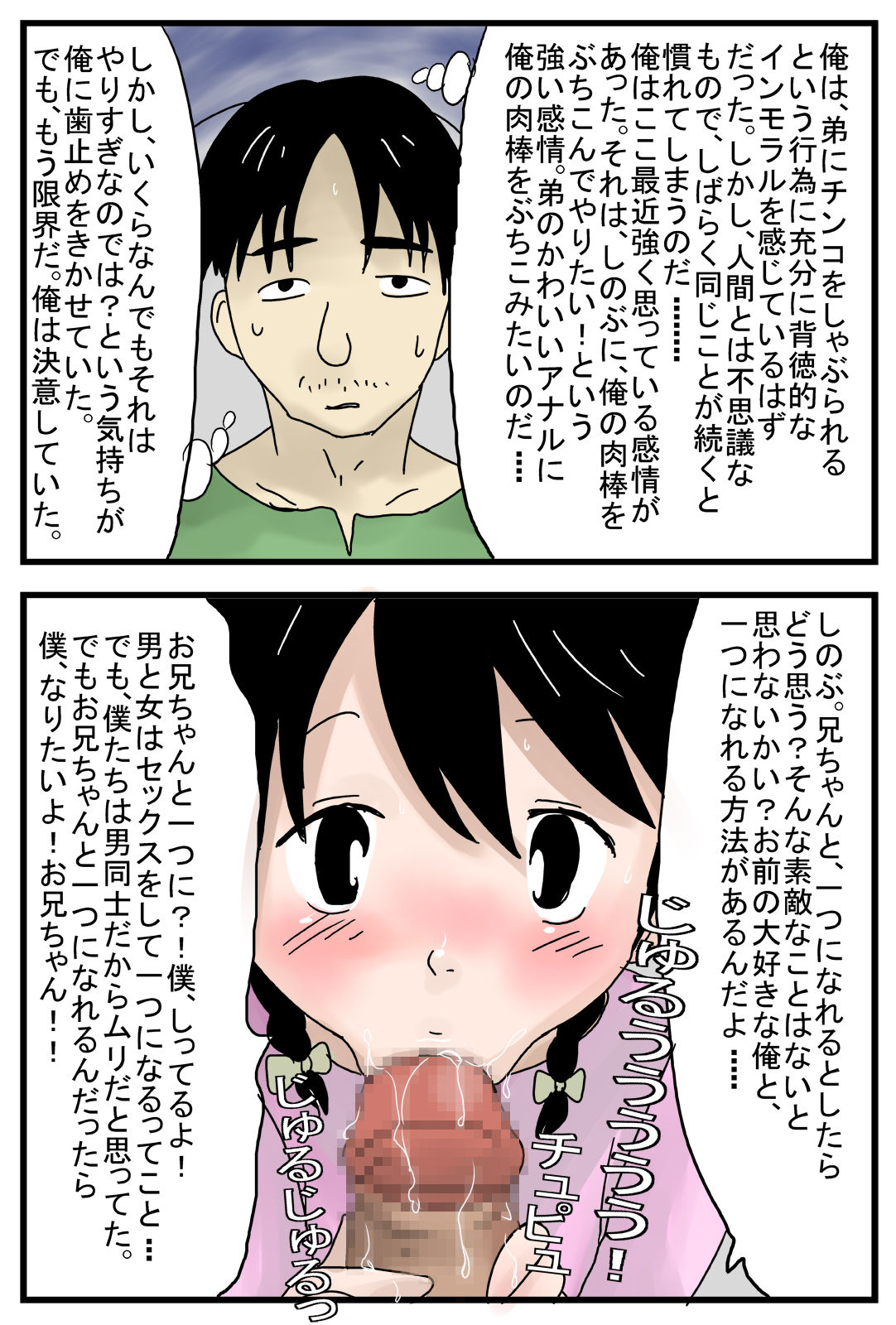 Otouto wa Josou Shumi page 9 full