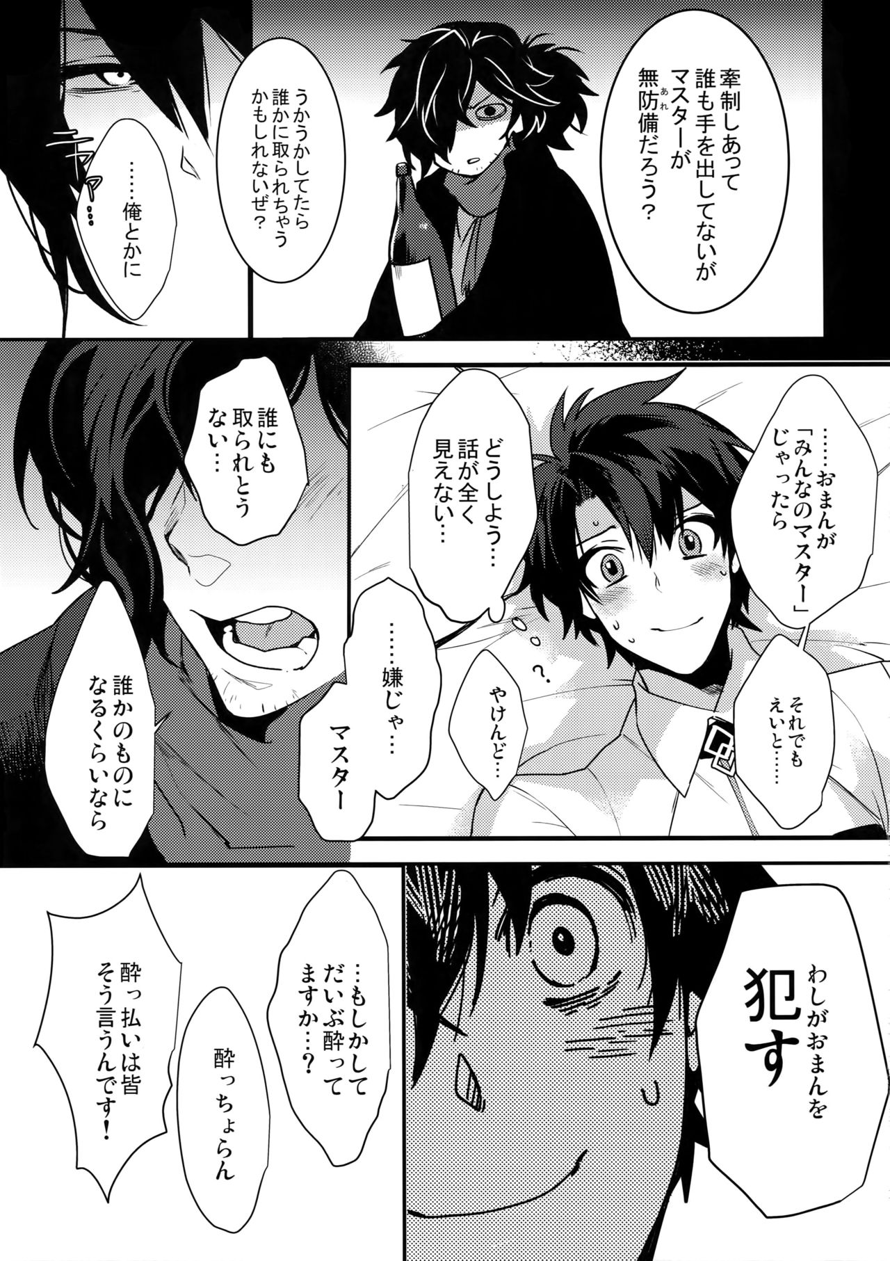 Gozenreiji no Koubousen page 4 full