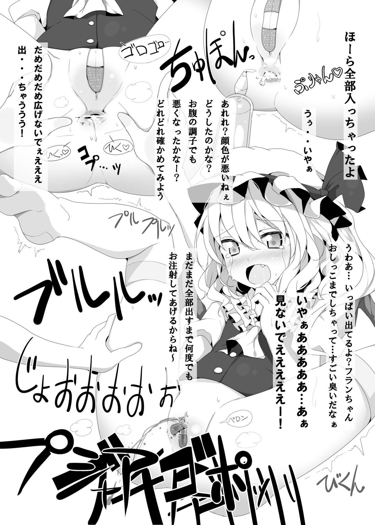 Flan-chan Koumakyou page 3 full