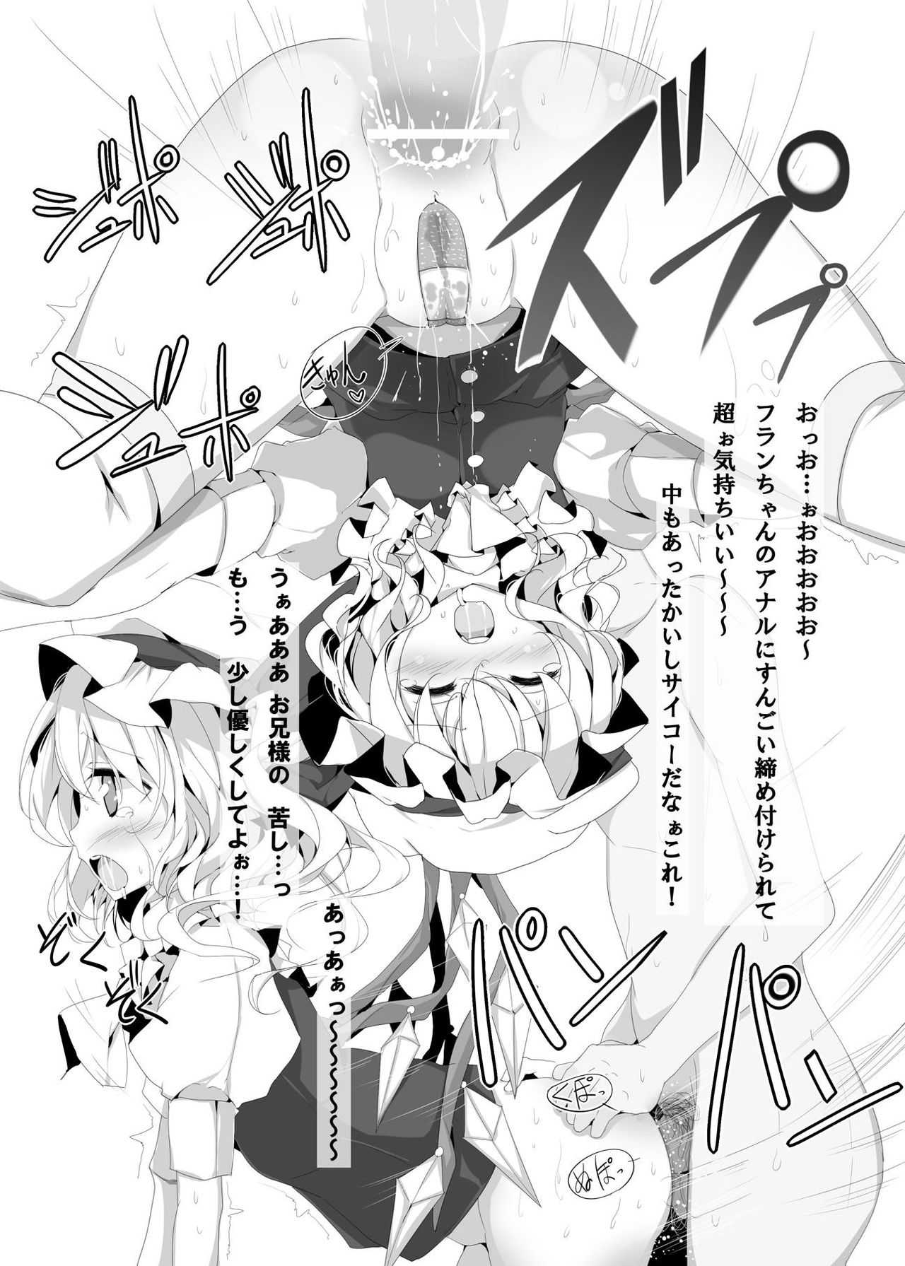 Flan-chan Koumakyou page 5 full