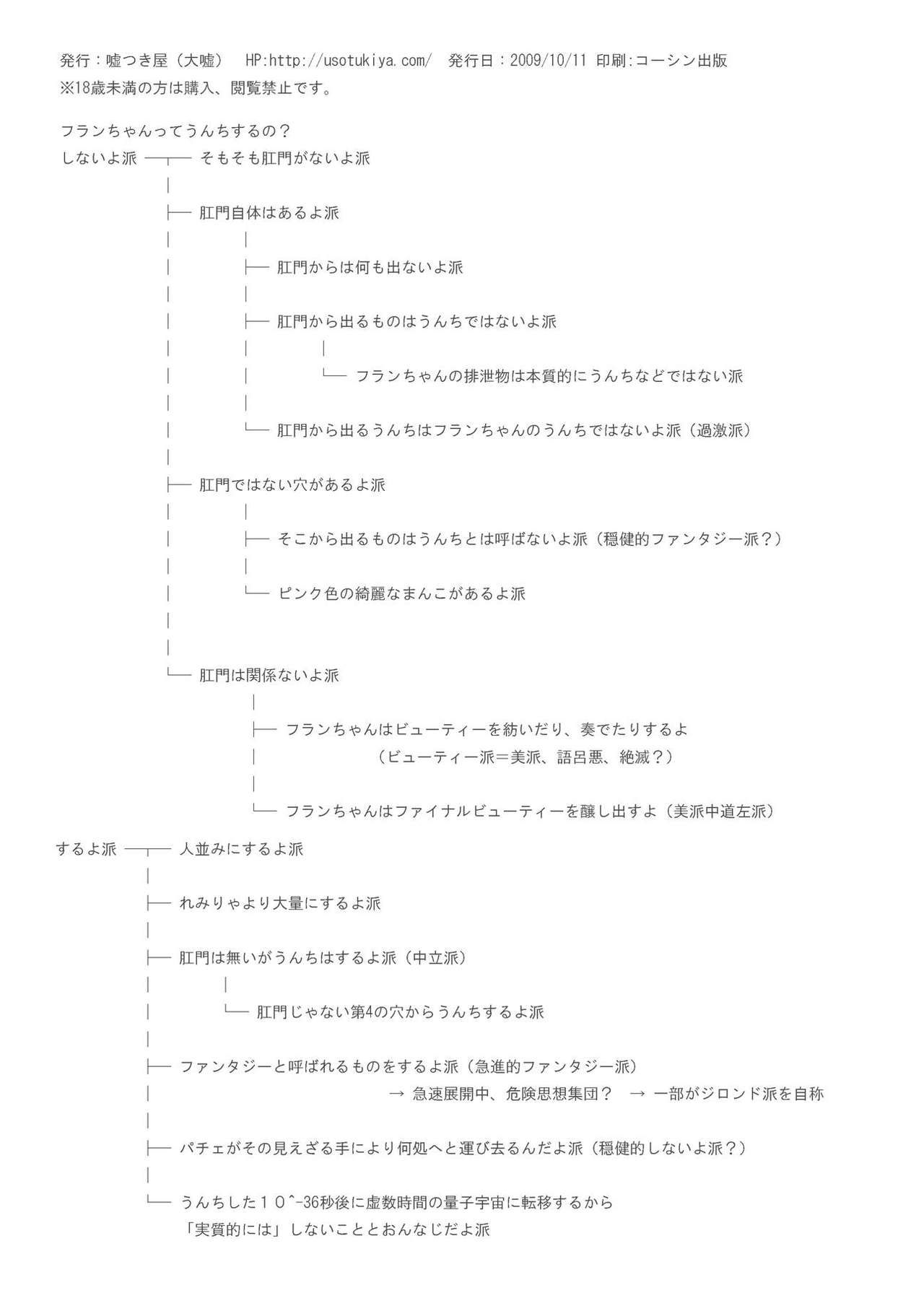 Flan-chan Koumakyou page 8 full