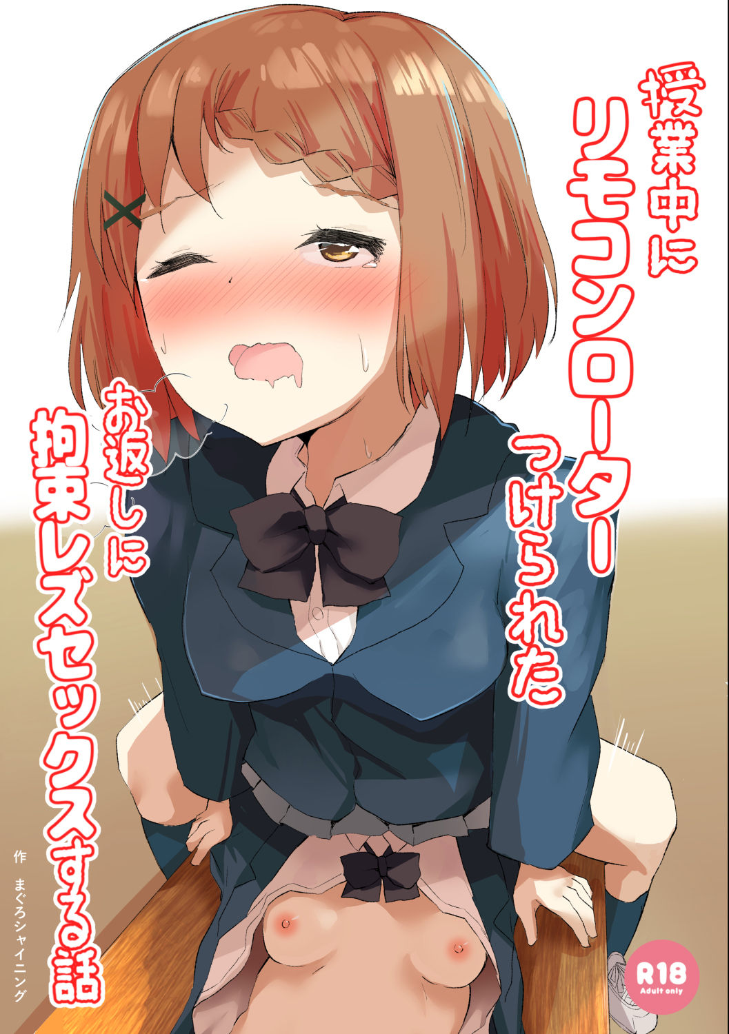 Jugyouchuu ni RemoCon Rotor Tsukerareta Okaeshi ni Kousoku Les Sex Suru Hanashi page 1 full