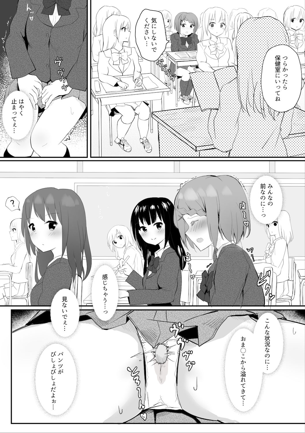 Jugyouchuu ni RemoCon Rotor Tsukerareta Okaeshi ni Kousoku Les Sex Suru Hanashi page 7 full