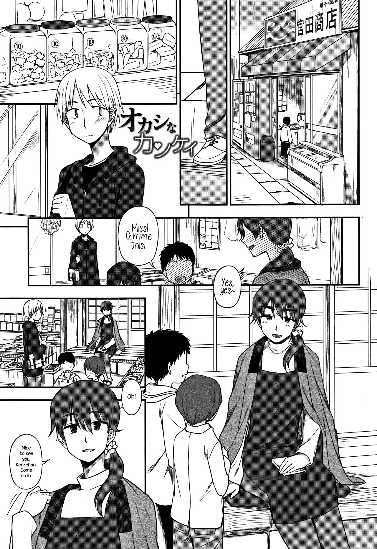 Okashi na Kankei | A Sweet Relationship page 1 full