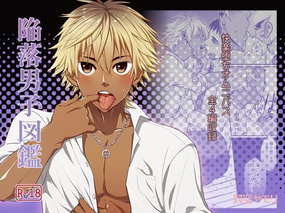 Kanraku Danshi Zukan page 1 full