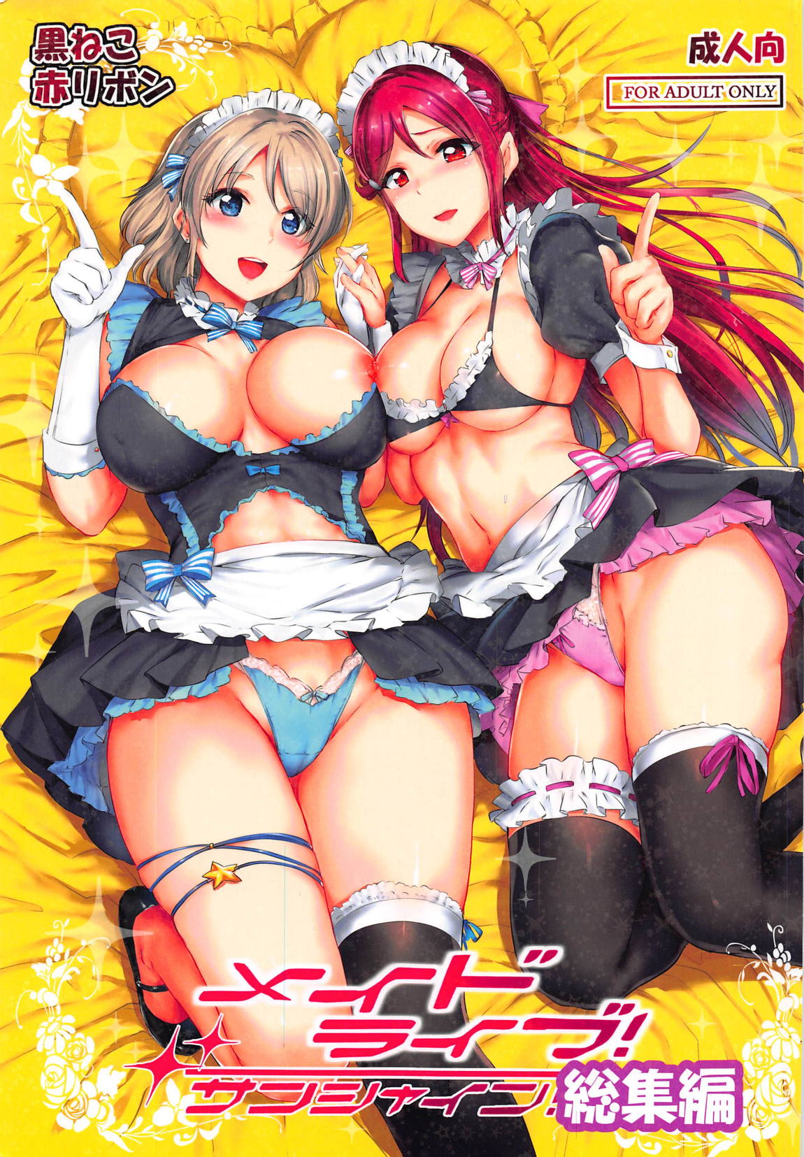 Maid Live! Sunshine!! Soushuuhen page 1 full