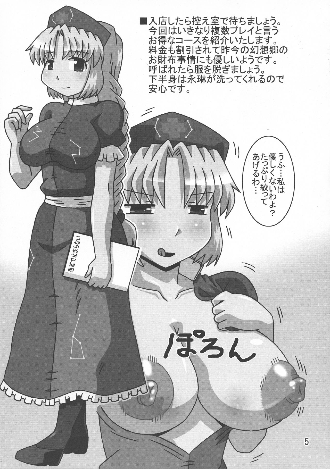 Eientei Milk page 5 full