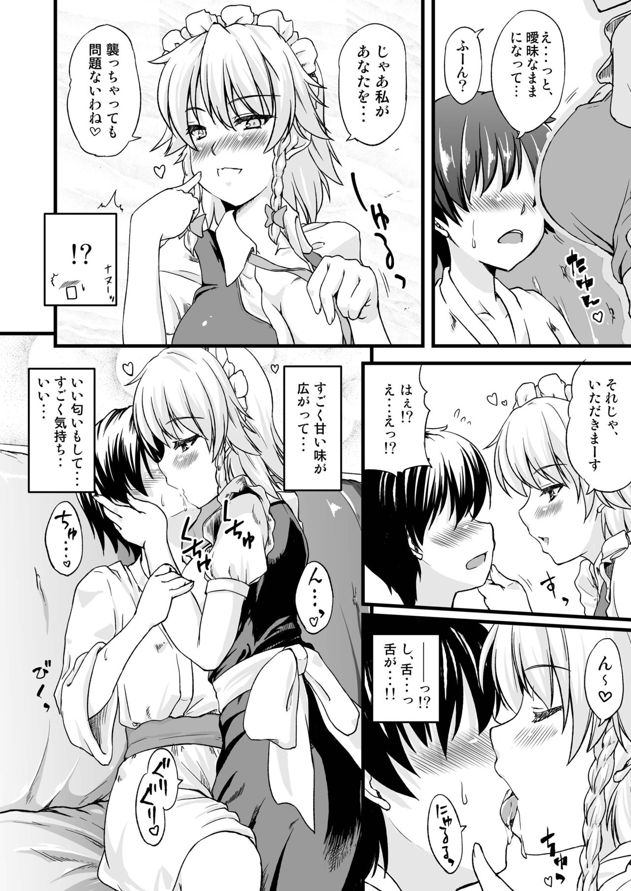 Maid no Onee-san ga Shibori Totte Ageru. page 3 full