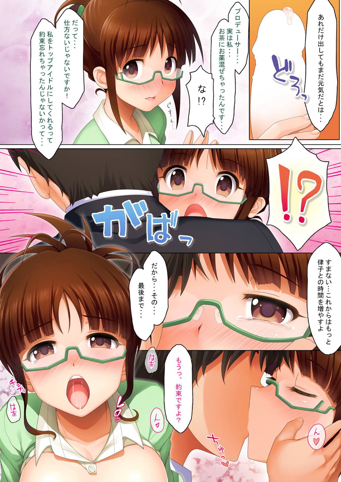 Ritsukomori! page 6 full