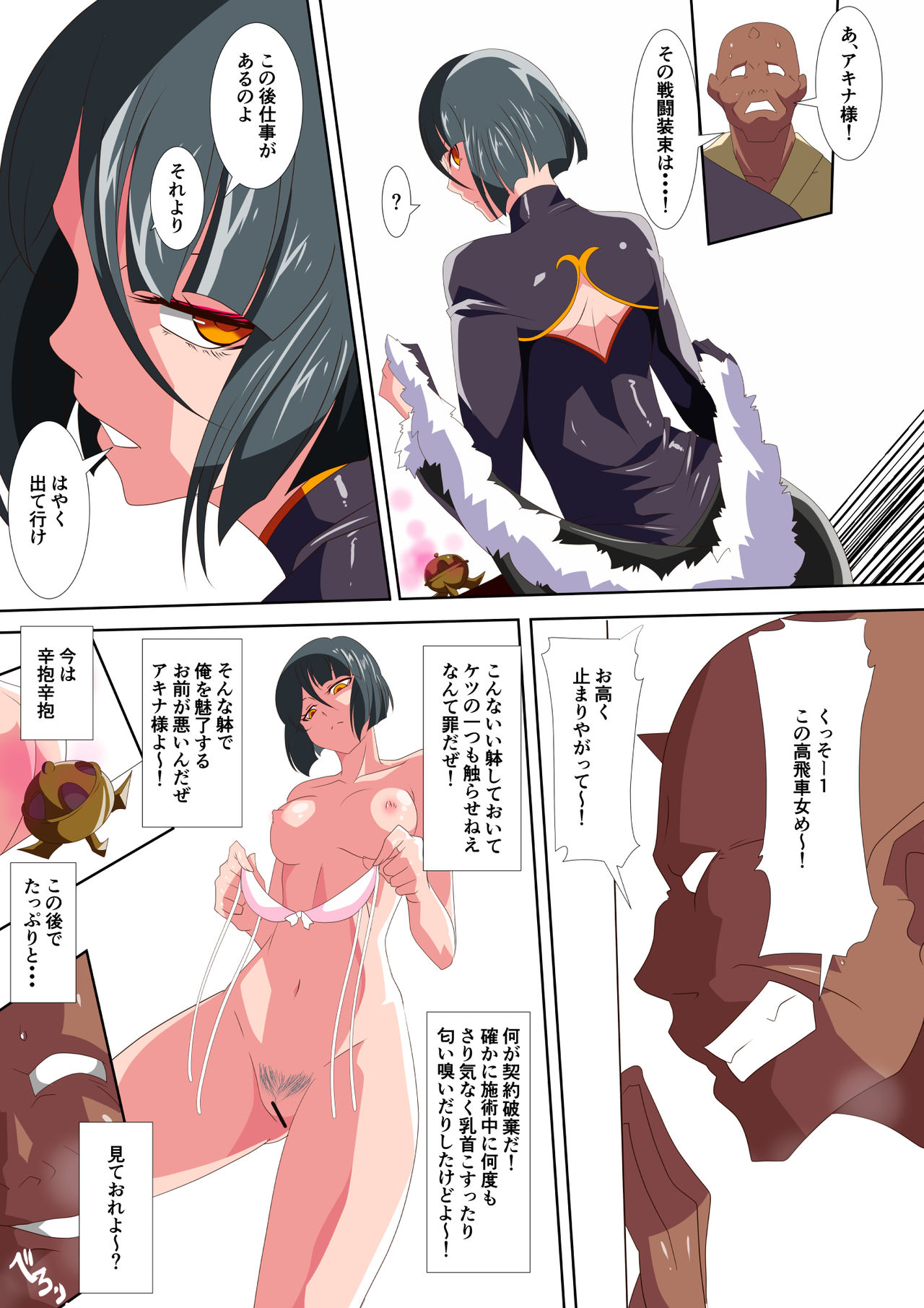 Heroine Harassment Junketsu no Taimashi Akina 3 page 7 full