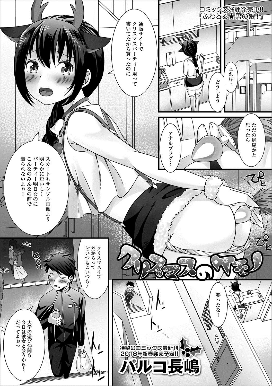 Gekkan Web Otoko no Ko-llection! S Vol. 20 page 2 full