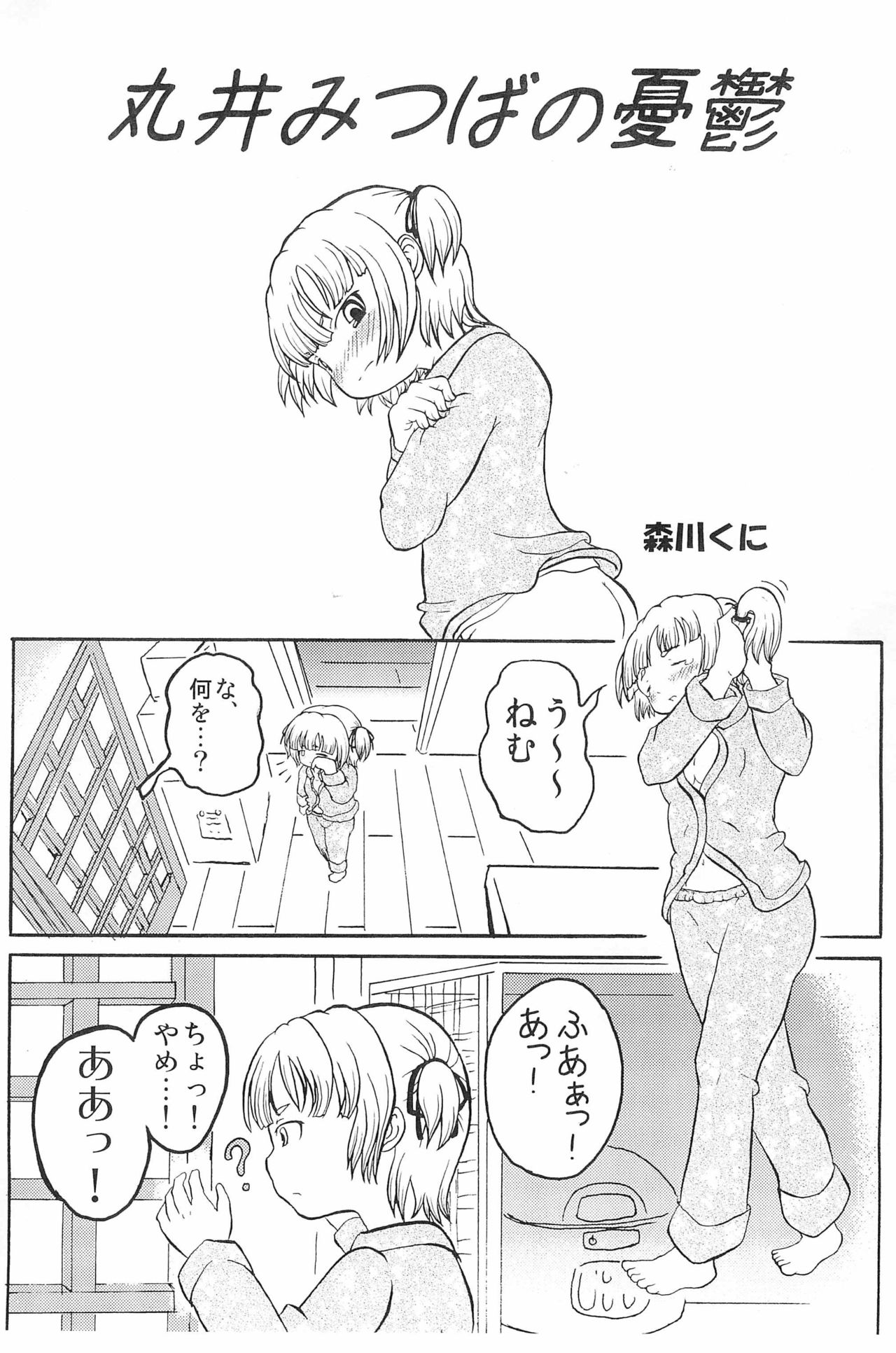 Marui Mitsuba no Yuuutsu page 3 full