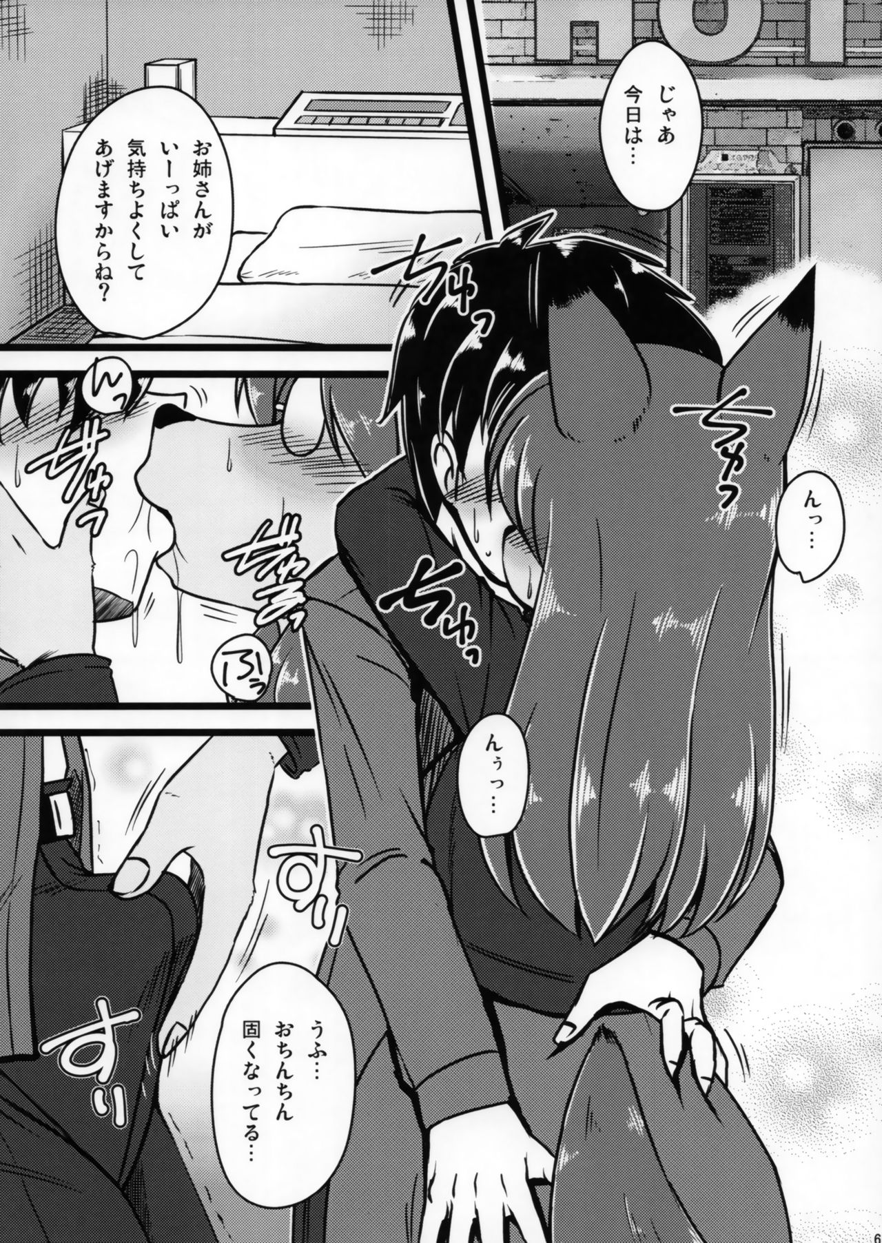 Screw Driver!6 page 5 full