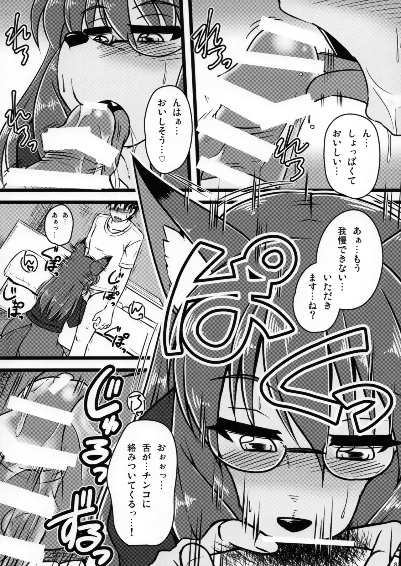 Screw Driver!6 page 7 full