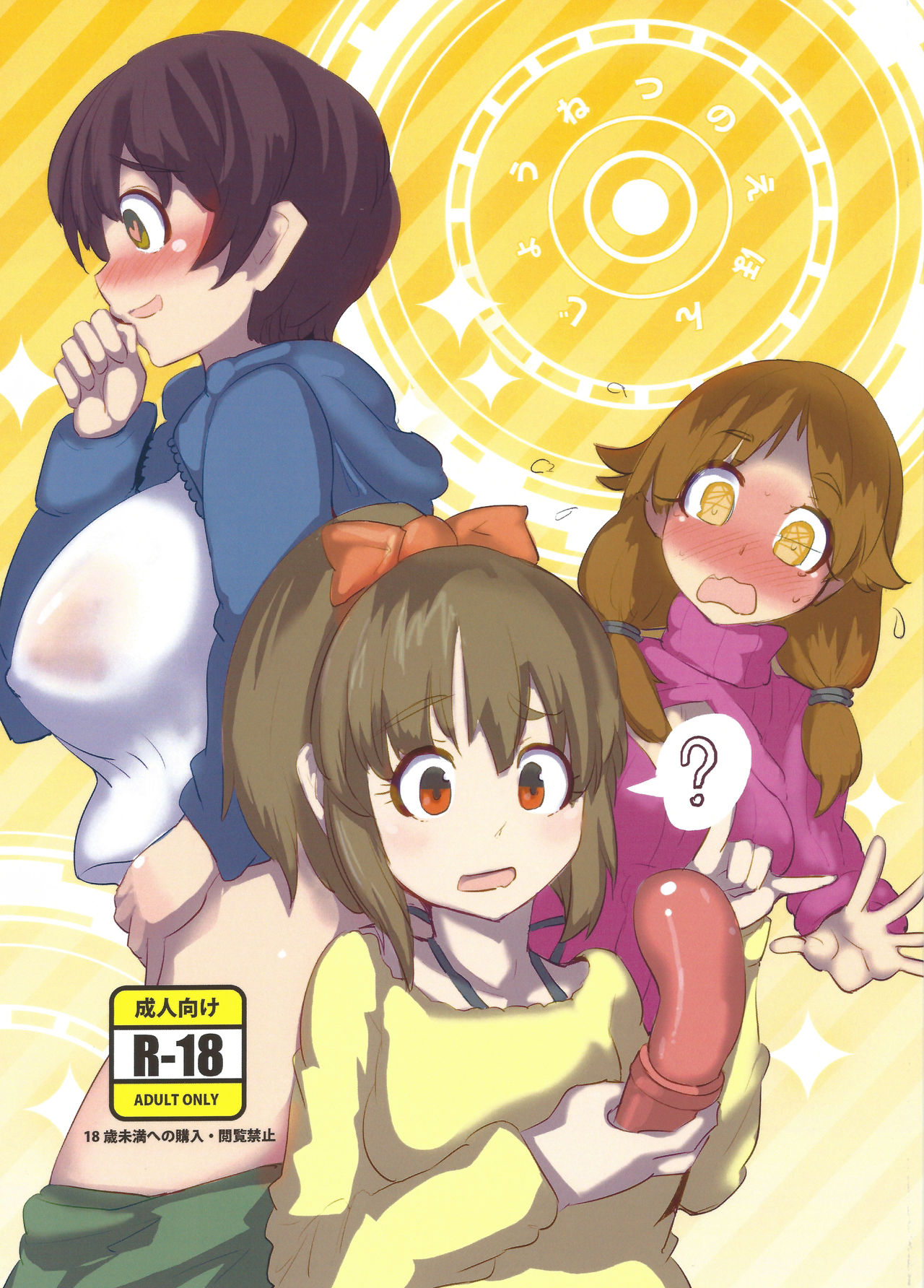 Jounetsu no Ehon page 1 full