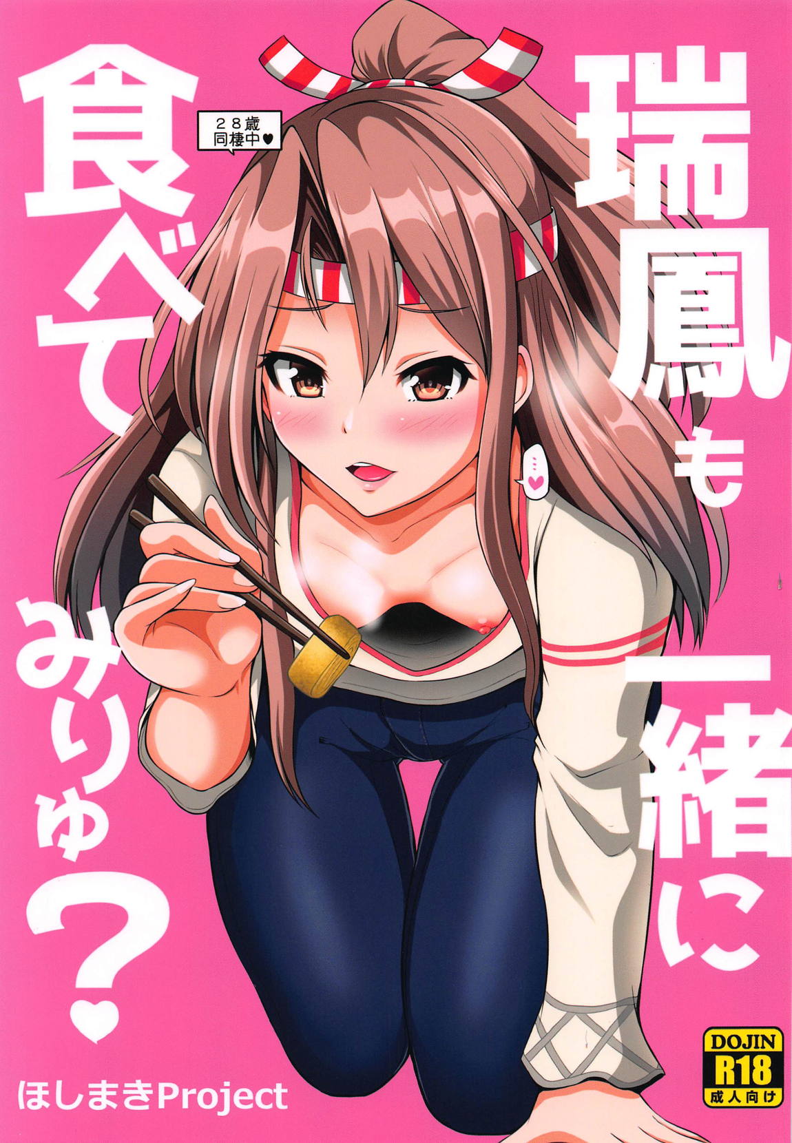 Zuihou mo Issho ni Tabete Miryu? page 1 full