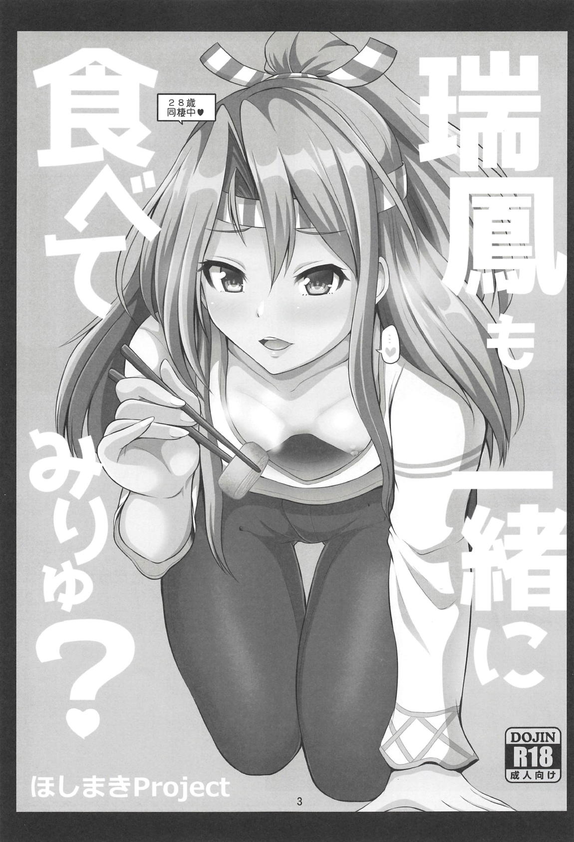 Zuihou mo Issho ni Tabete Miryu? page 2 full