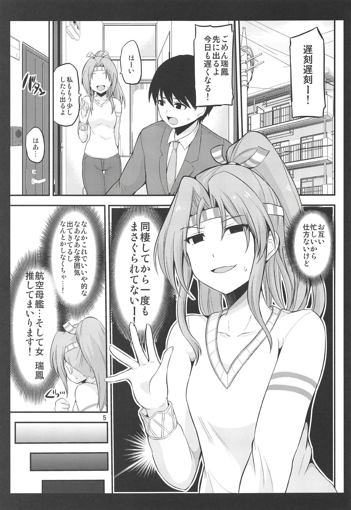 Zuihou mo Issho ni Tabete Miryu? page 4 full