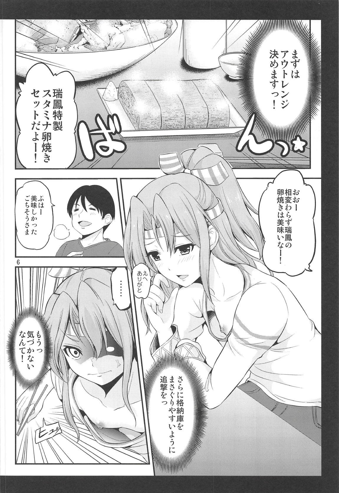 Zuihou mo Issho ni Tabete Miryu? page 5 full
