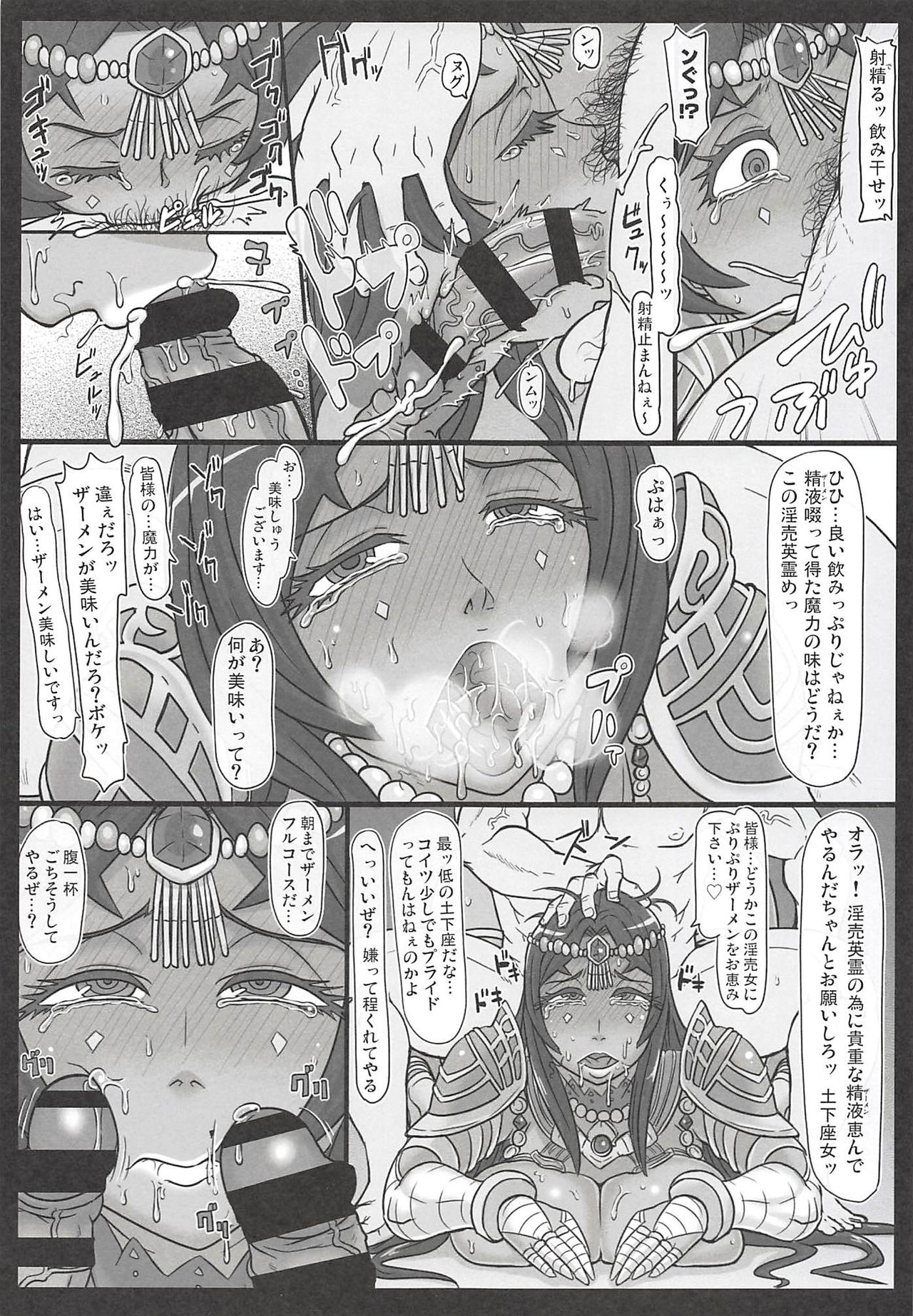 Senya no Nikujoku page 6 full