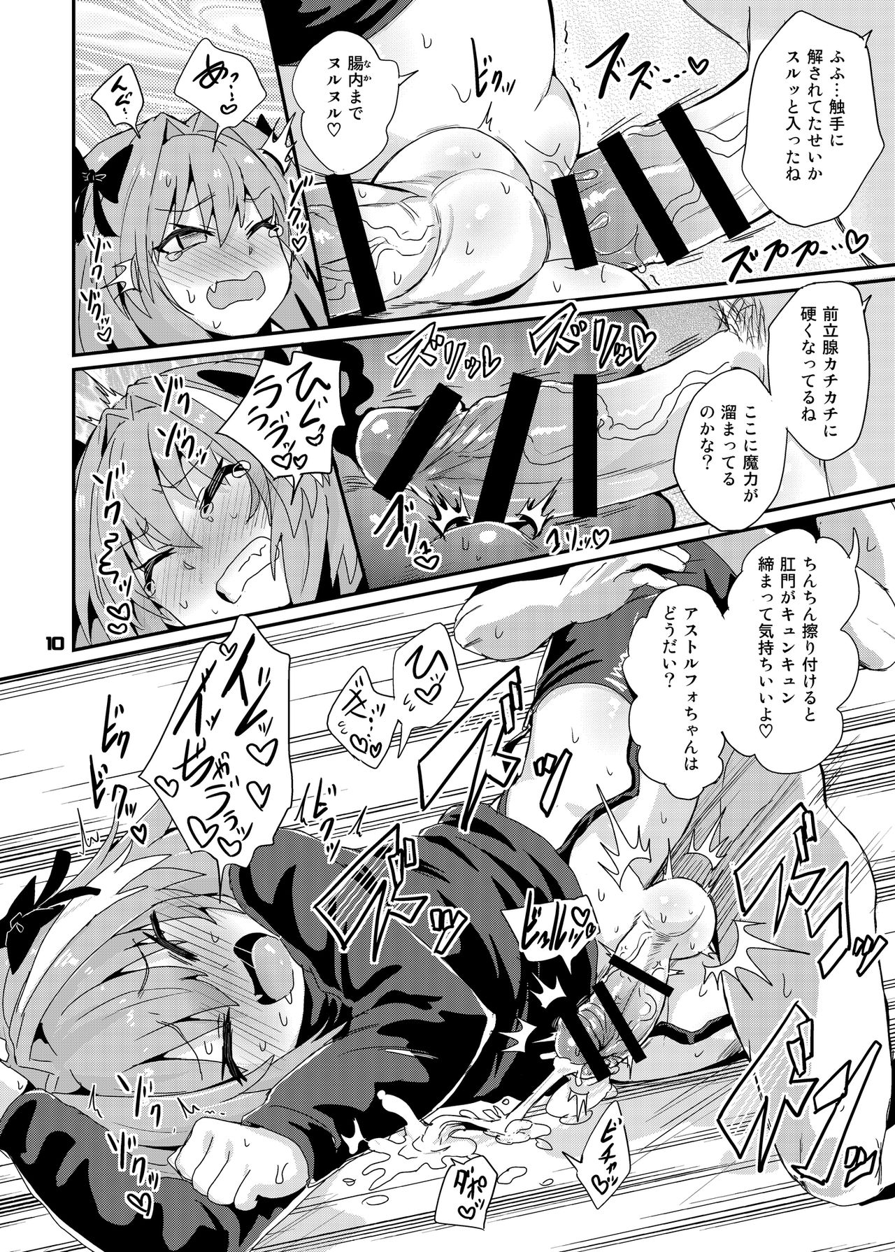 Trap of Astolfo page 10 full