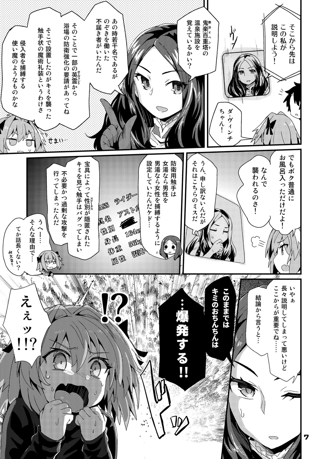 Trap of Astolfo page 7 full