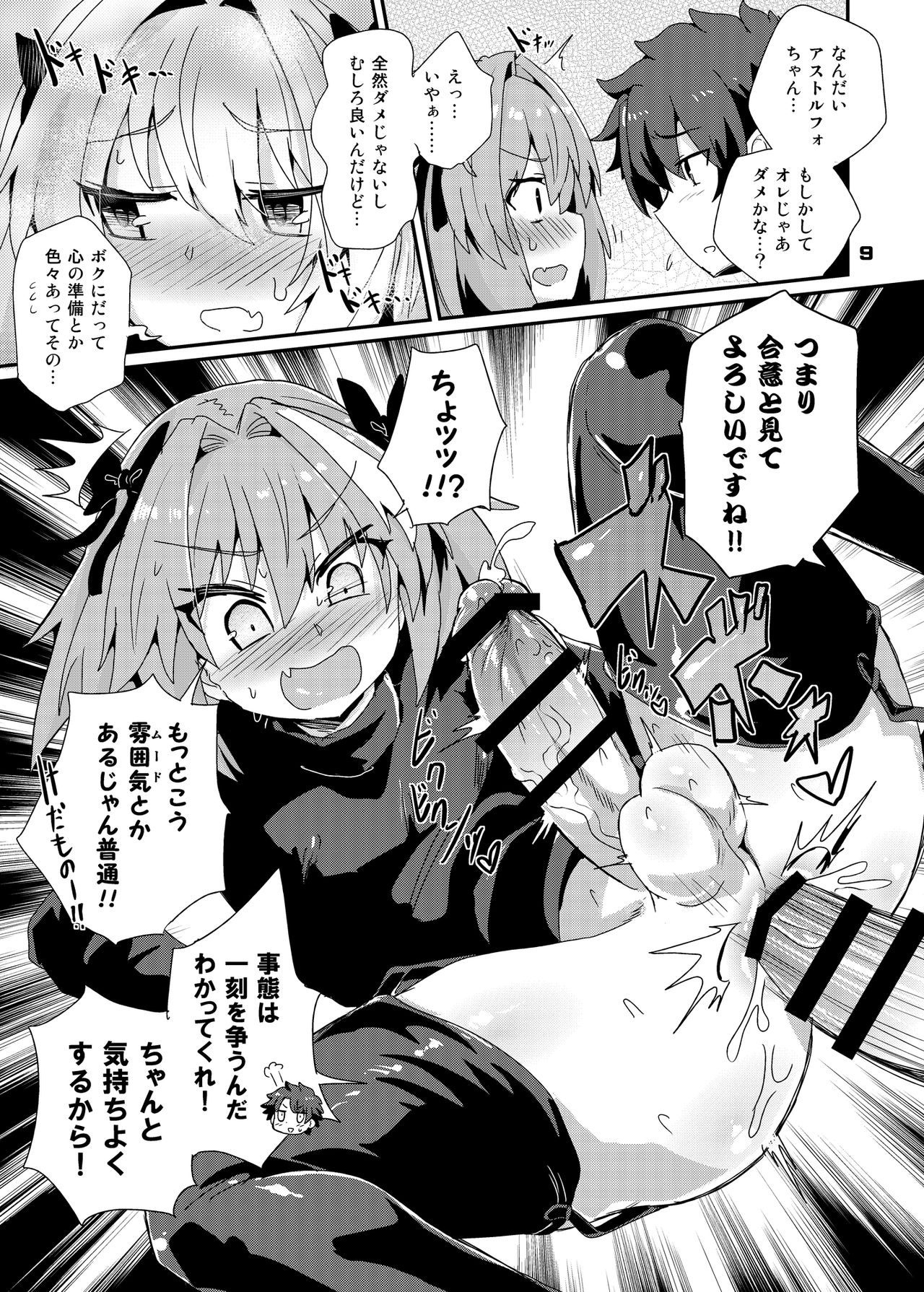 Trap of Astolfo page 9 full