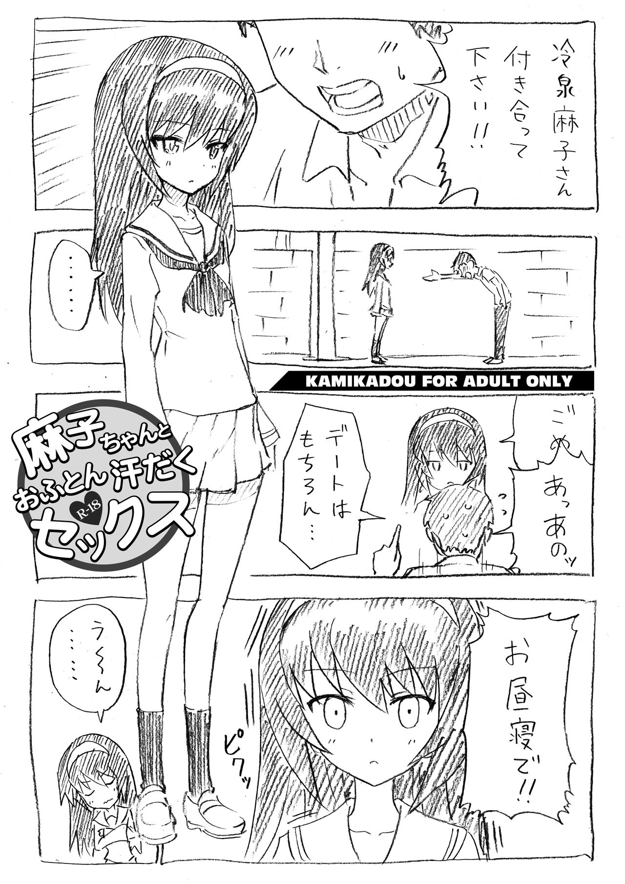Mako-chan to Ofuron Asedaku Sex page 1 full