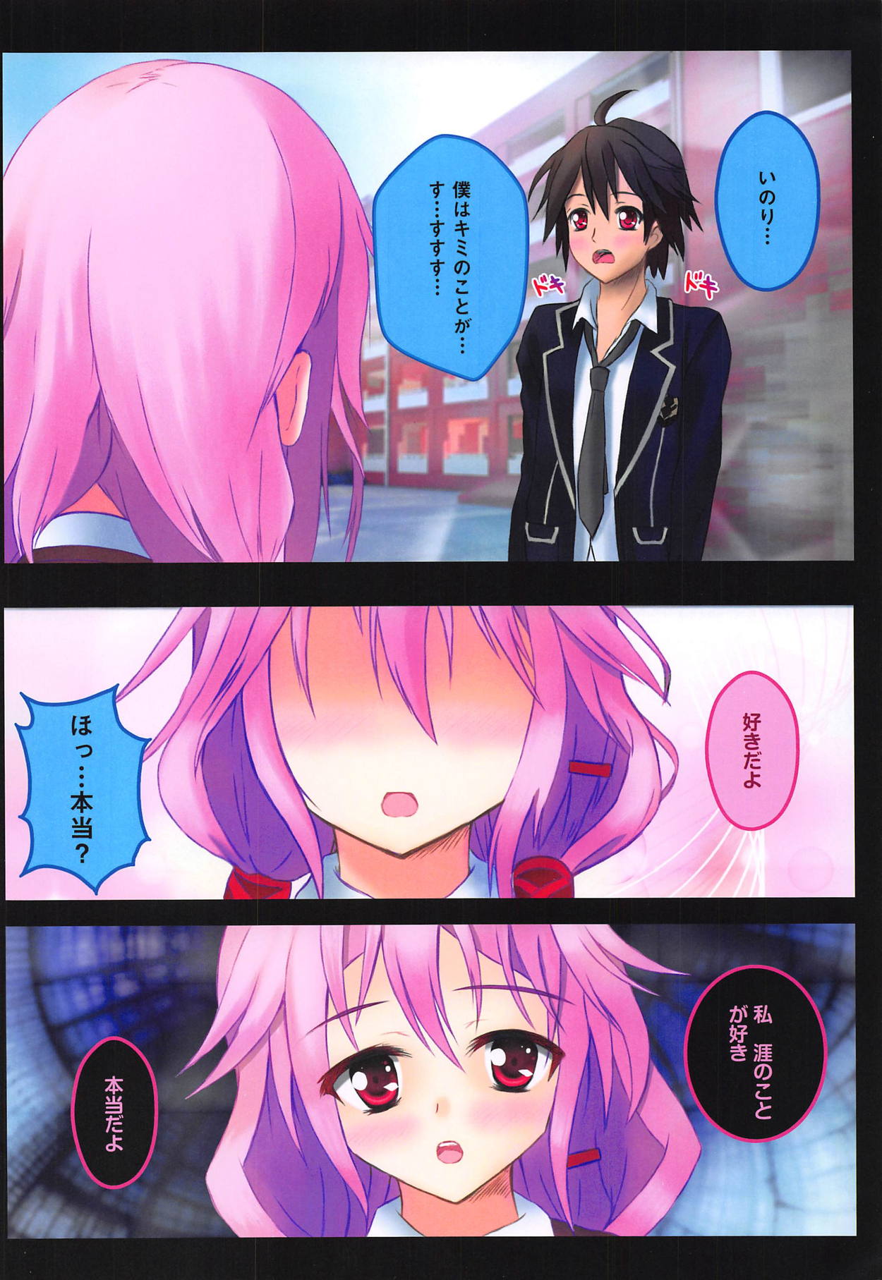 Inori o Tsukatte - Please "USE" Inori... page 3 full