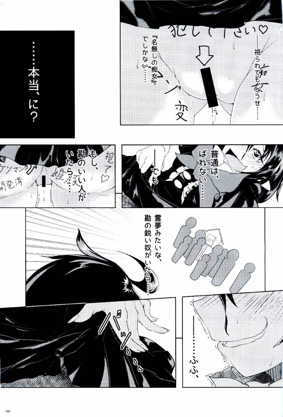 Nue-chan wa miraretai page 10 full
