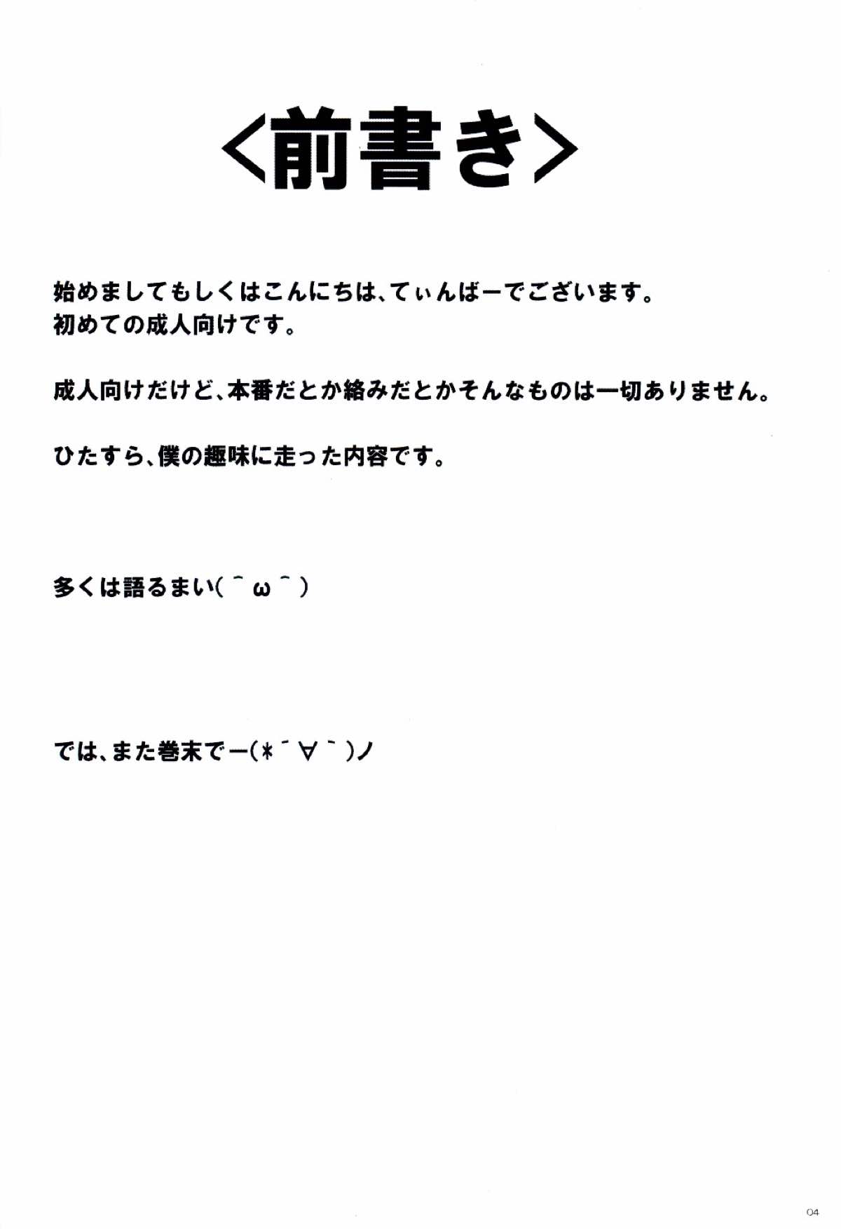 Nue-chan wa miraretai page 5 full