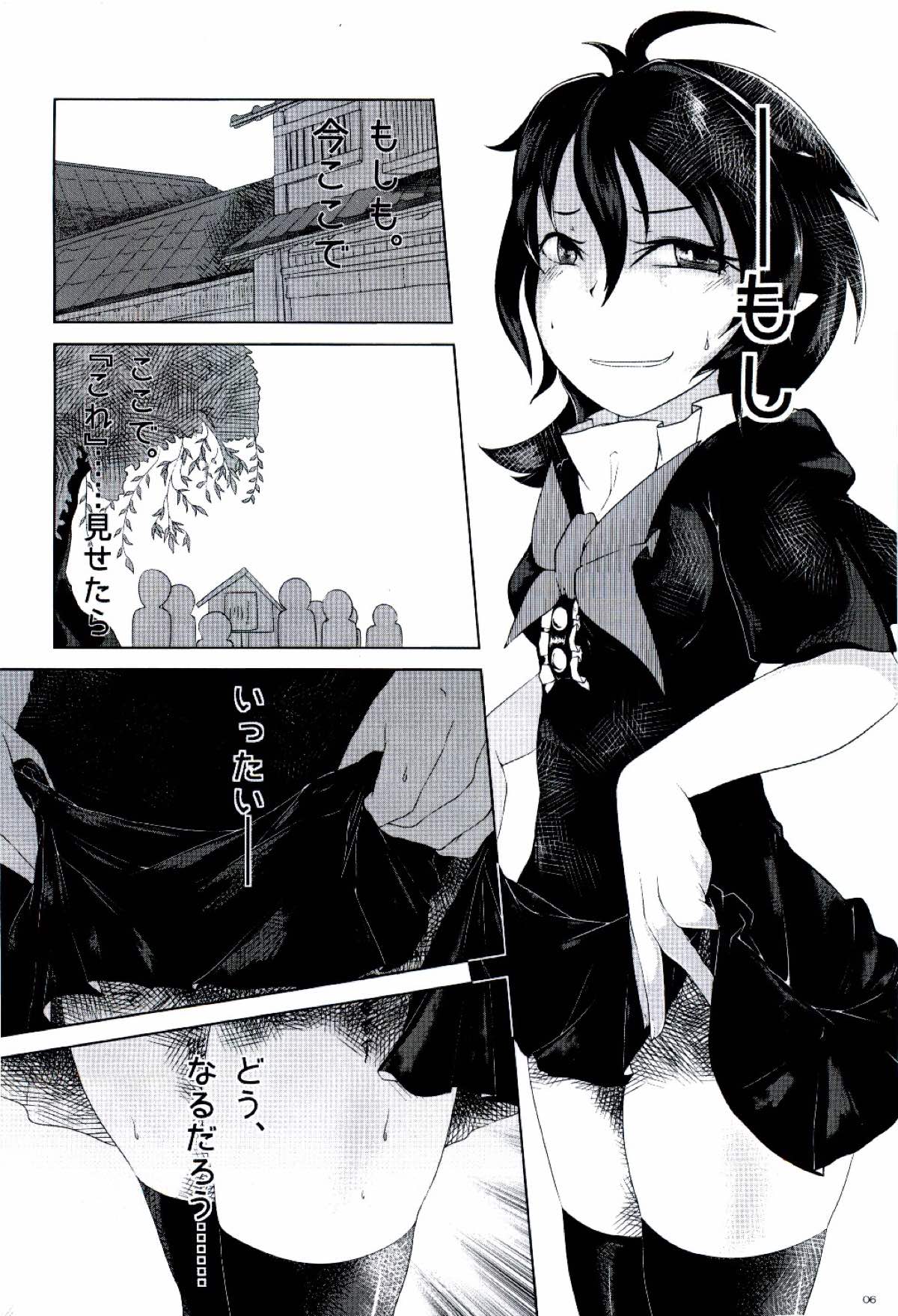 Nue-chan wa miraretai page 7 full