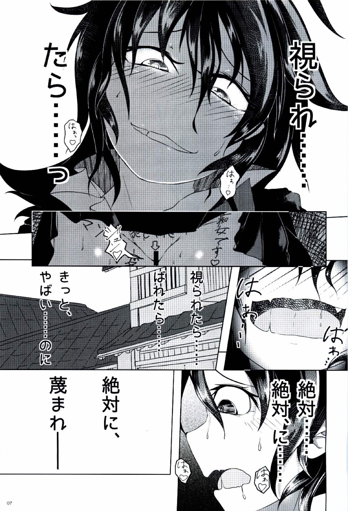 Nue-chan wa miraretai page 8 full